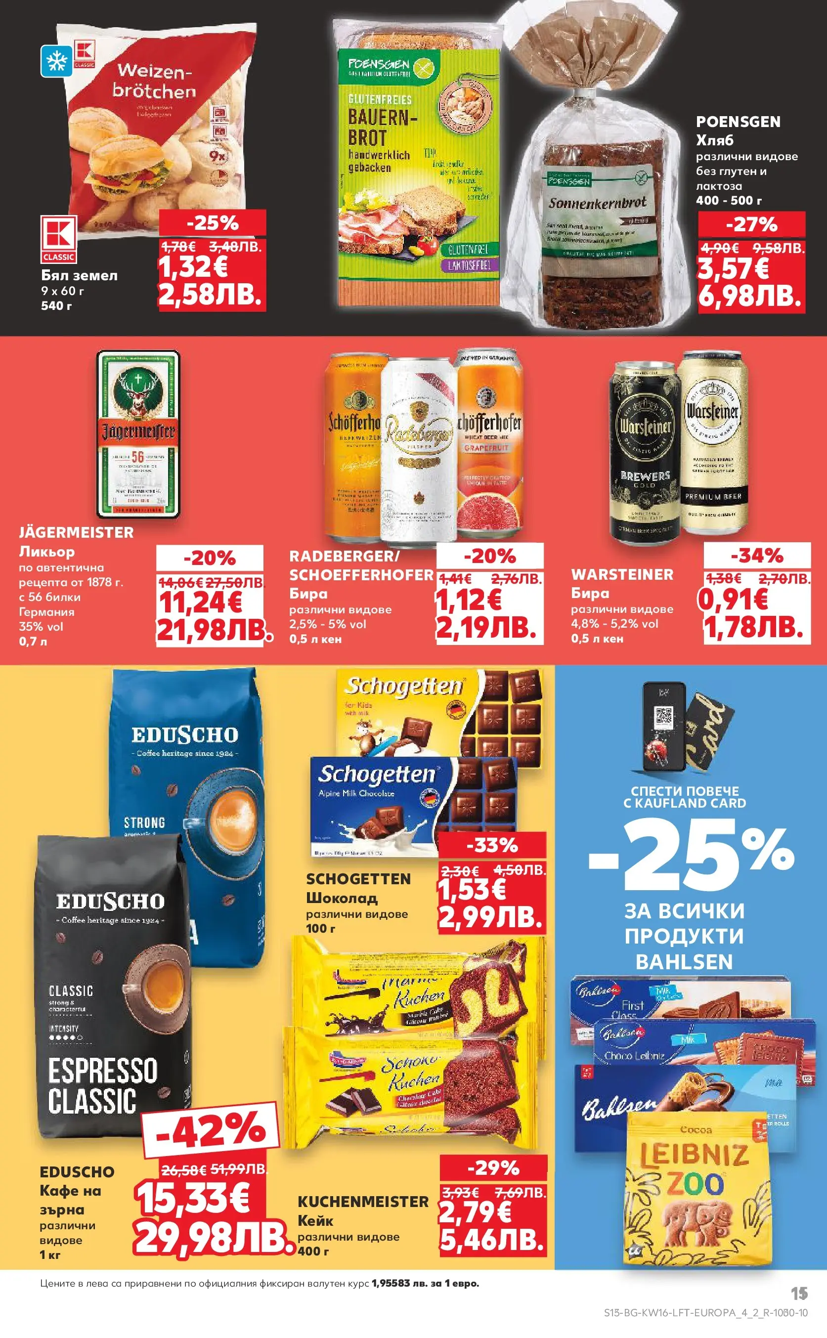 Нова Кауфланд брошура Пловдив  от 13.04.2026 | Страница: 15 | Продукти: Билки, Хляб, Кафе, Кен