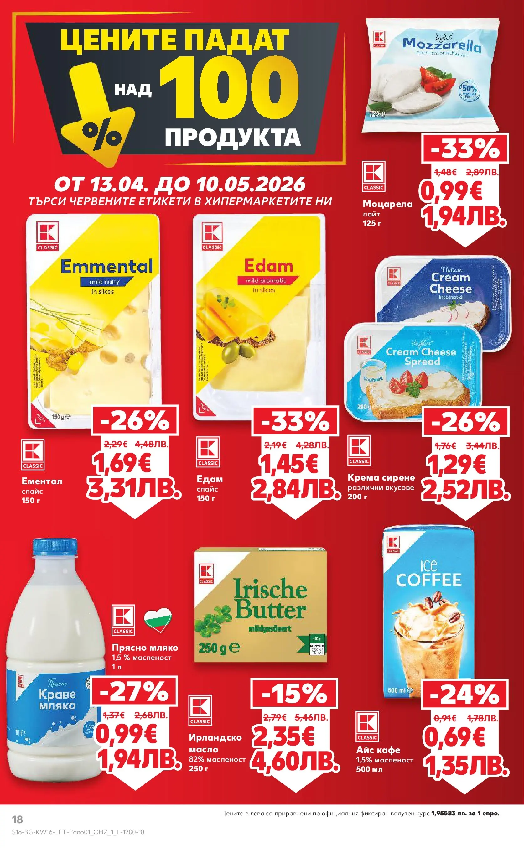 Нова Кауфланд брошура Пловдив  от 13.04.2026 | Страница: 18 | Продукти: Краве, Масло, Мляко, Кафе