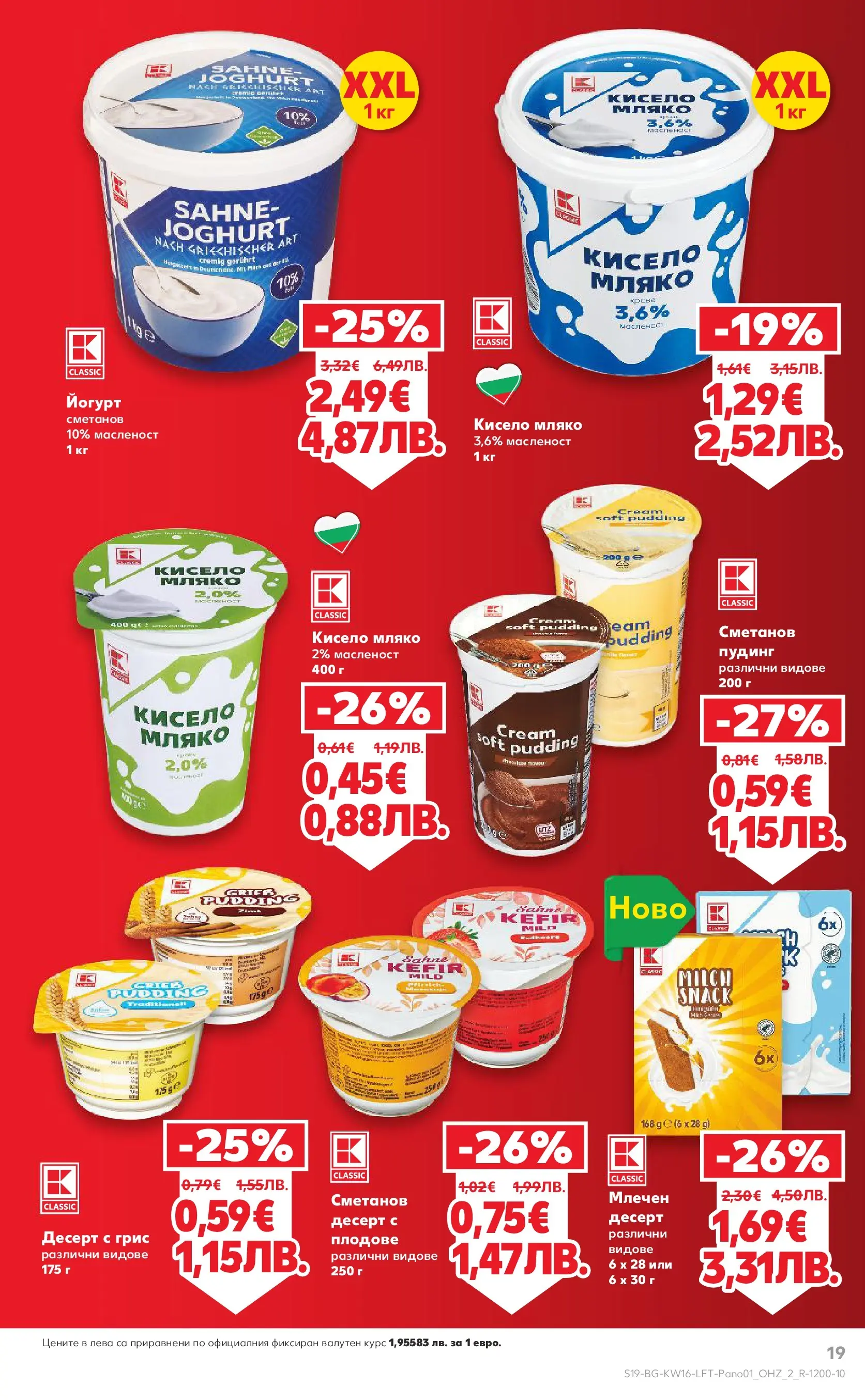 Нова Кауфланд брошура Пловдив  от 13.04.2026 | Страница: 19 | Продукти: Кисело мляко, Плодове, Мляко, Йогурт