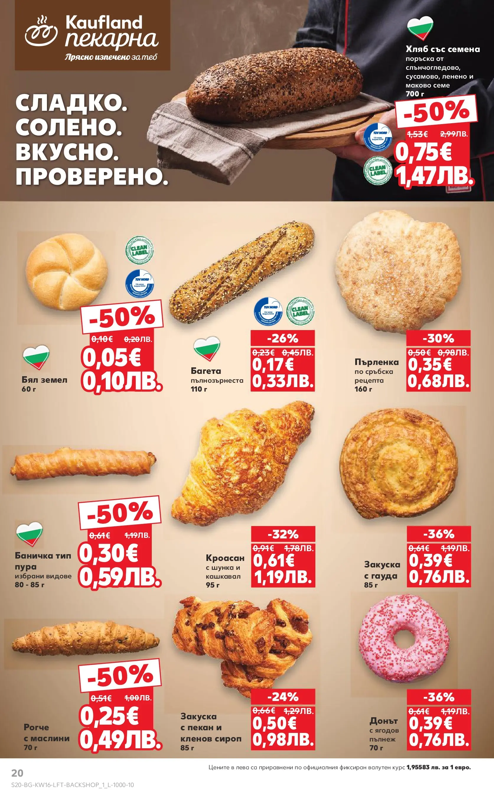 Нова Кауфланд - Седмични предложения в Kaufland с валидност до 19.04.2026 от 12.04.2026 | Страница: 20 | Продукти: Шунка, Кроасан, Багета, Маслини