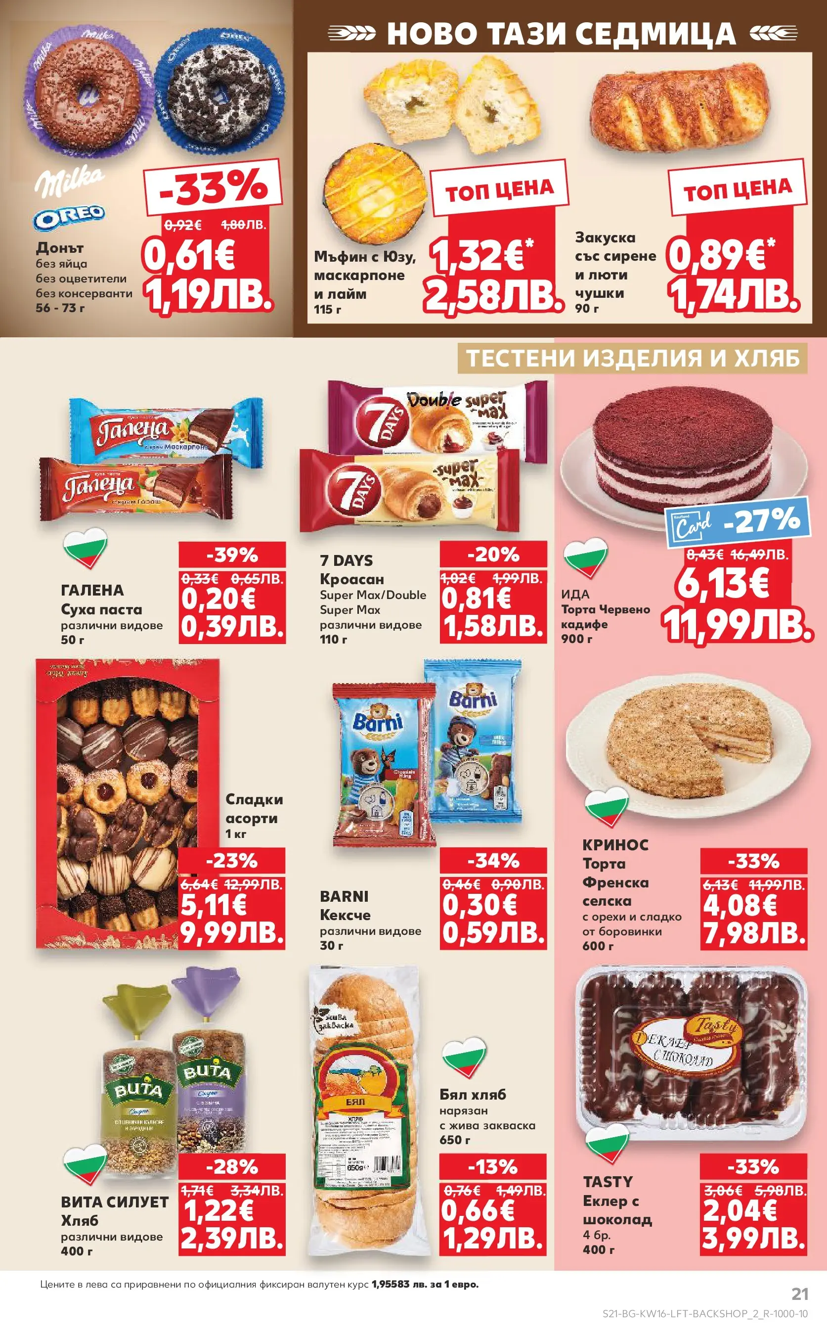 Нова Кауфланд - Седмични предложения в Kaufland с валидност до 19.04.2026 от 12.04.2026 | Страница: 21 | Продукти: Хляб, Боровинки, Маскарпоне, Торта