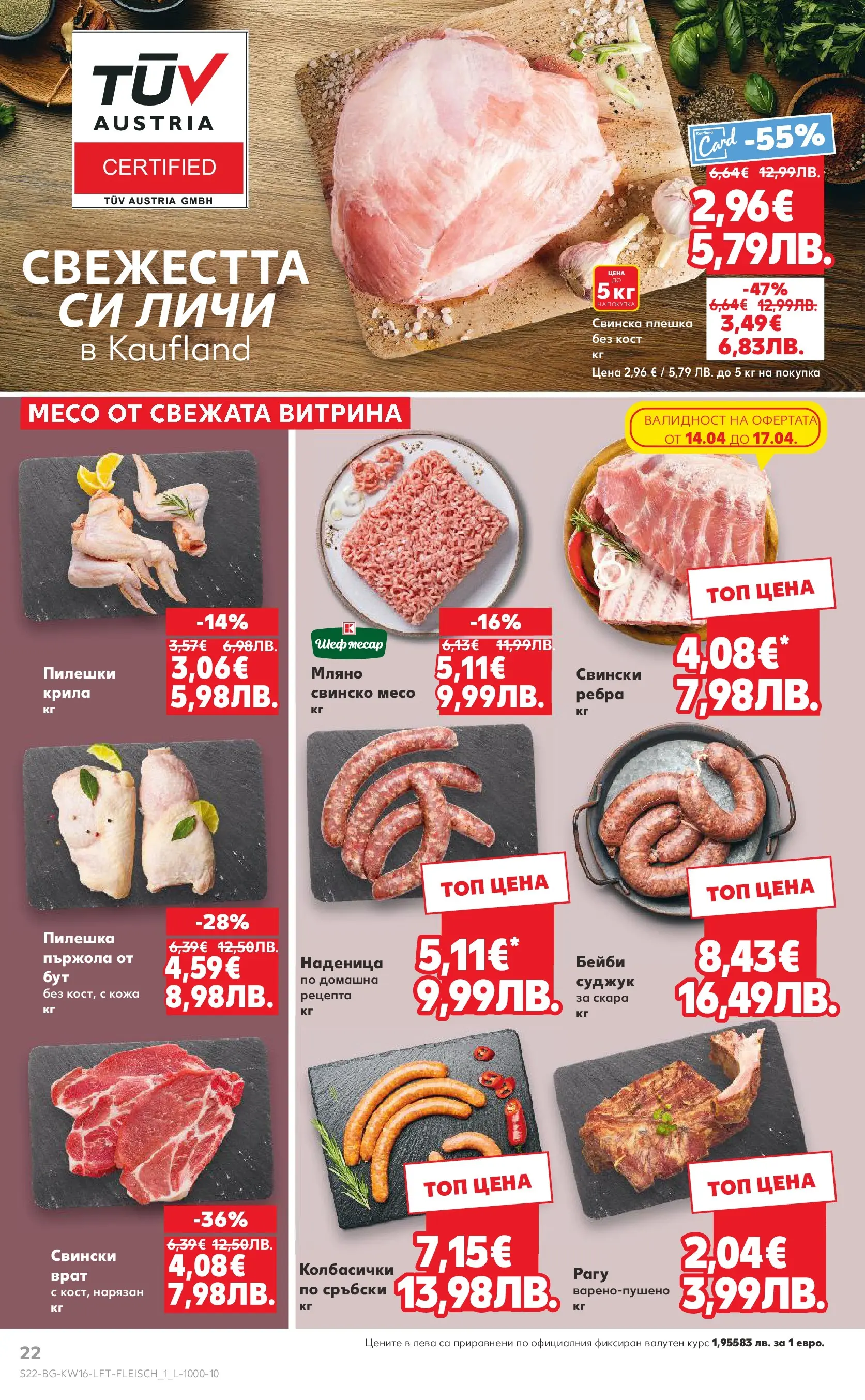 Нова Кауфланд брошура Пловдив  от 13.04.2026 | Страница: 22 | Продукти: Свинско, Dolce gusto kapszula, Наденица, Скара