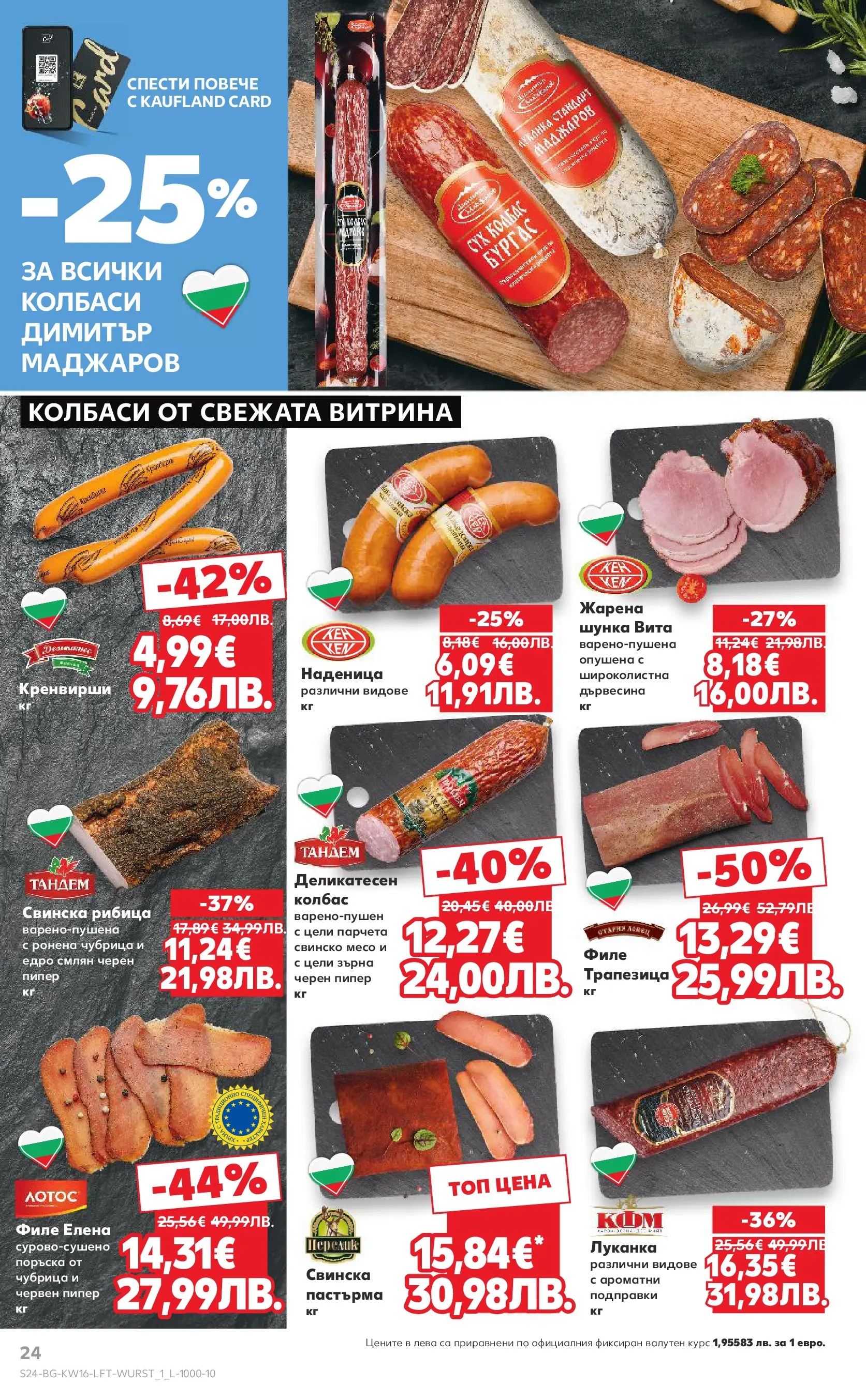 Нова Кауфланд - Седмични предложения в Kaufland с валидност до 19.04.2026 от 12.04.2026 | Страница: 24 | Продукти: Пипер, Колбас, Кренвирши, Черен пипер