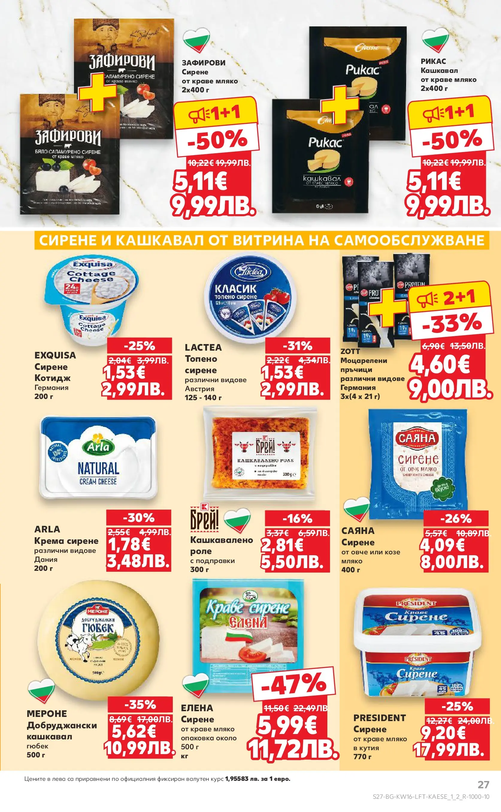 Нова Кауфланд - Седмични предложения в Kaufland с валидност до 19.04.2026 от 12.04.2026 | Страница: 27 | Продукти: Овче, Краве, Мляко, Сирене