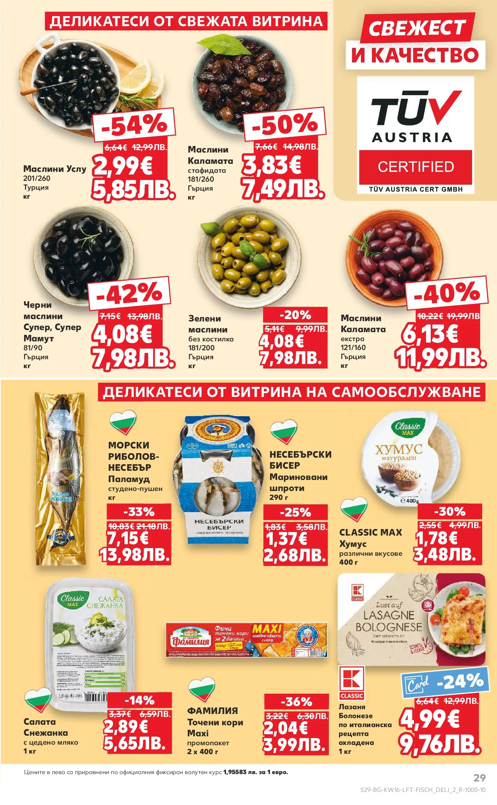 Нова Кауфланд - Седмични предложения в Kaufland с валидност до 19.04.2026 от 12.04.2026 | Страница: 29 | Продукти: Салата, Хумус, Мляко, Лазаня