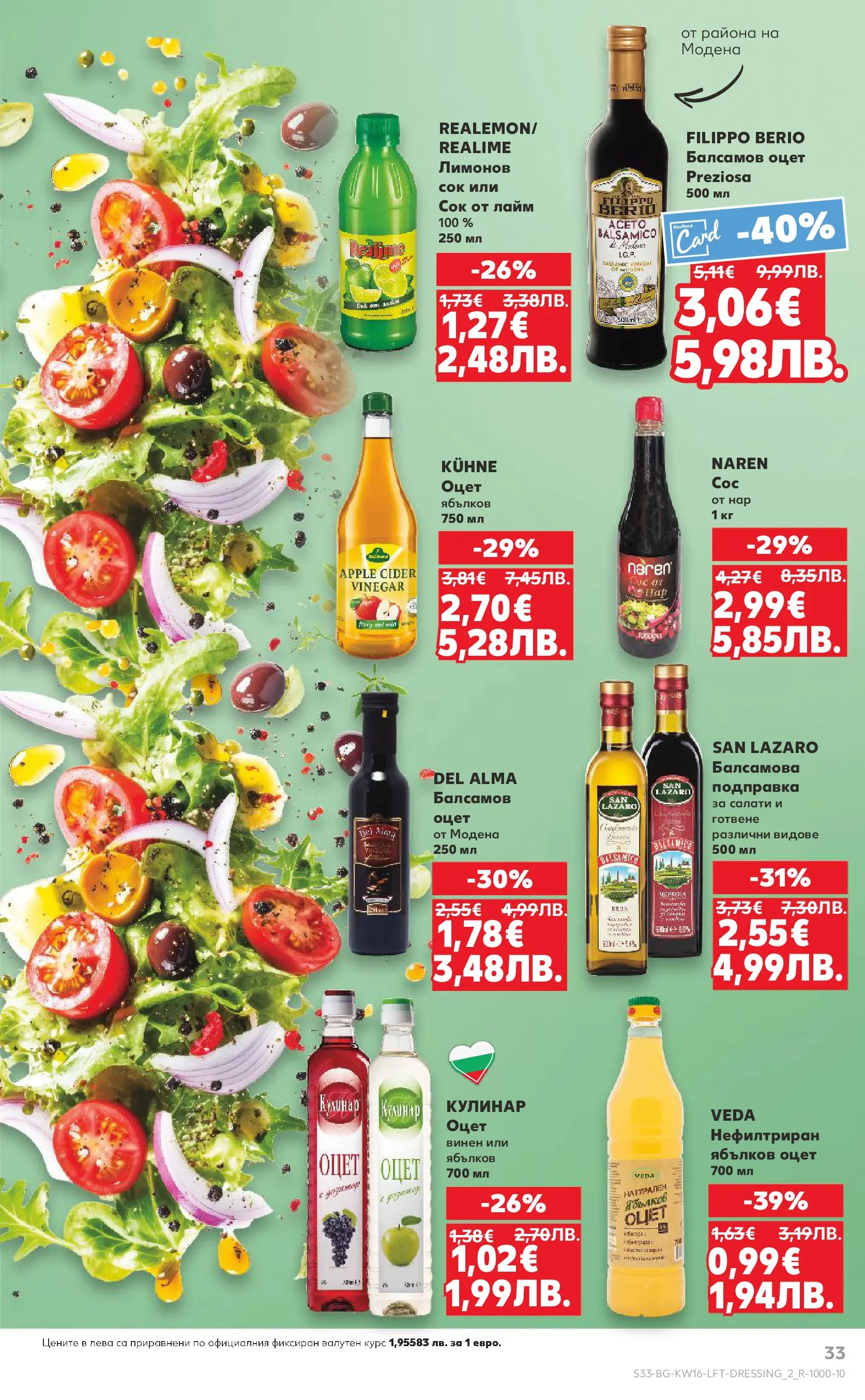 Нова Кауфланд - Седмични предложения в Kaufland с валидност до 19.04.2026 от 12.04.2026 | Страница: 33 | Продукти: Сок, Нар, Лайм, Подправка