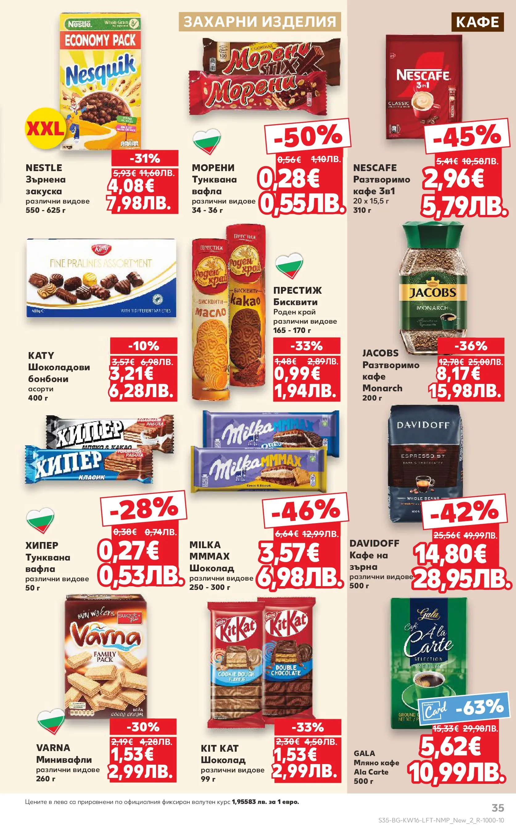 Нова Кауфланд - Седмични предложения в Kaufland с валидност до 19.04.2026 от 12.04.2026 | Страница: 35 | Продукти: Шоколад, Бонбони, Кафе, Вафла