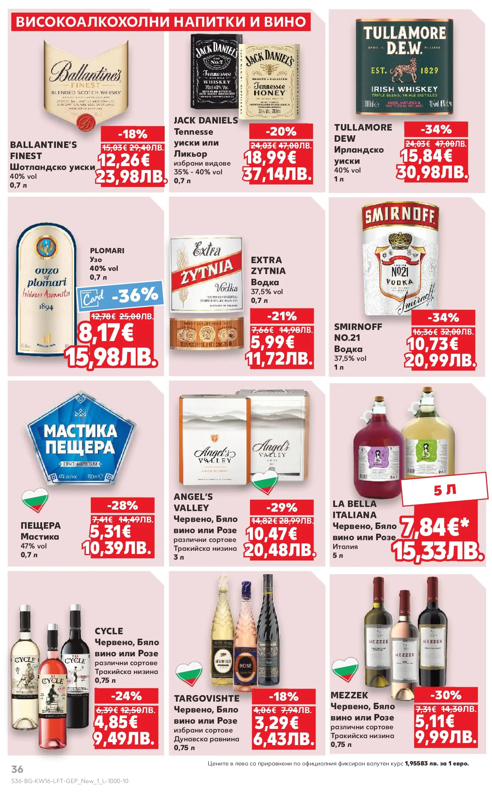 Нова Кауфланд - Седмични предложения в Kaufland с валидност до 19.04.2026 от 12.04.2026 | Страница: 36 | Продукти: Водка, Уиски, Вино, Мастика