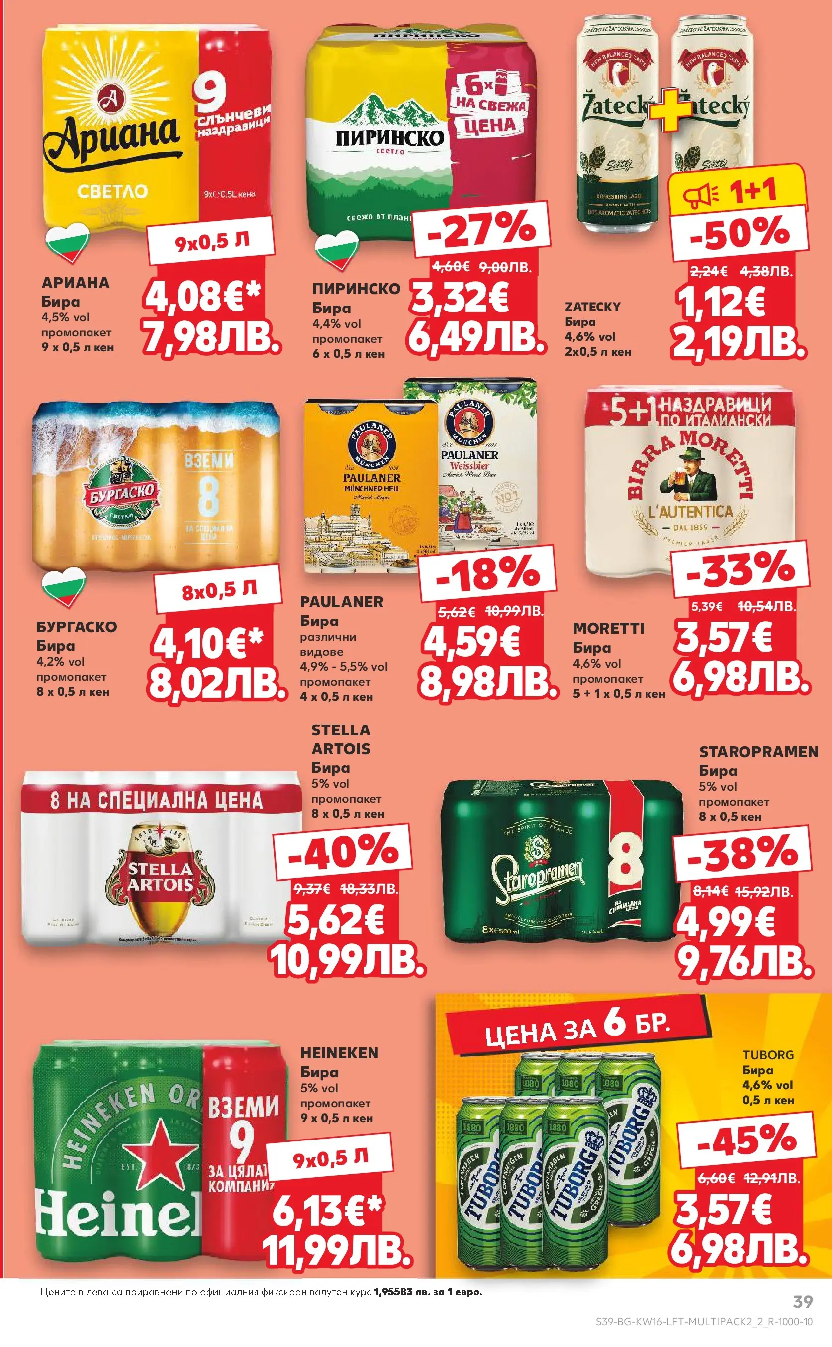 Нова Кауфланд - Седмични предложения в Kaufland с валидност до 19.04.2026 от 12.04.2026 | Страница: 39 | Продукти: Бира, Кен