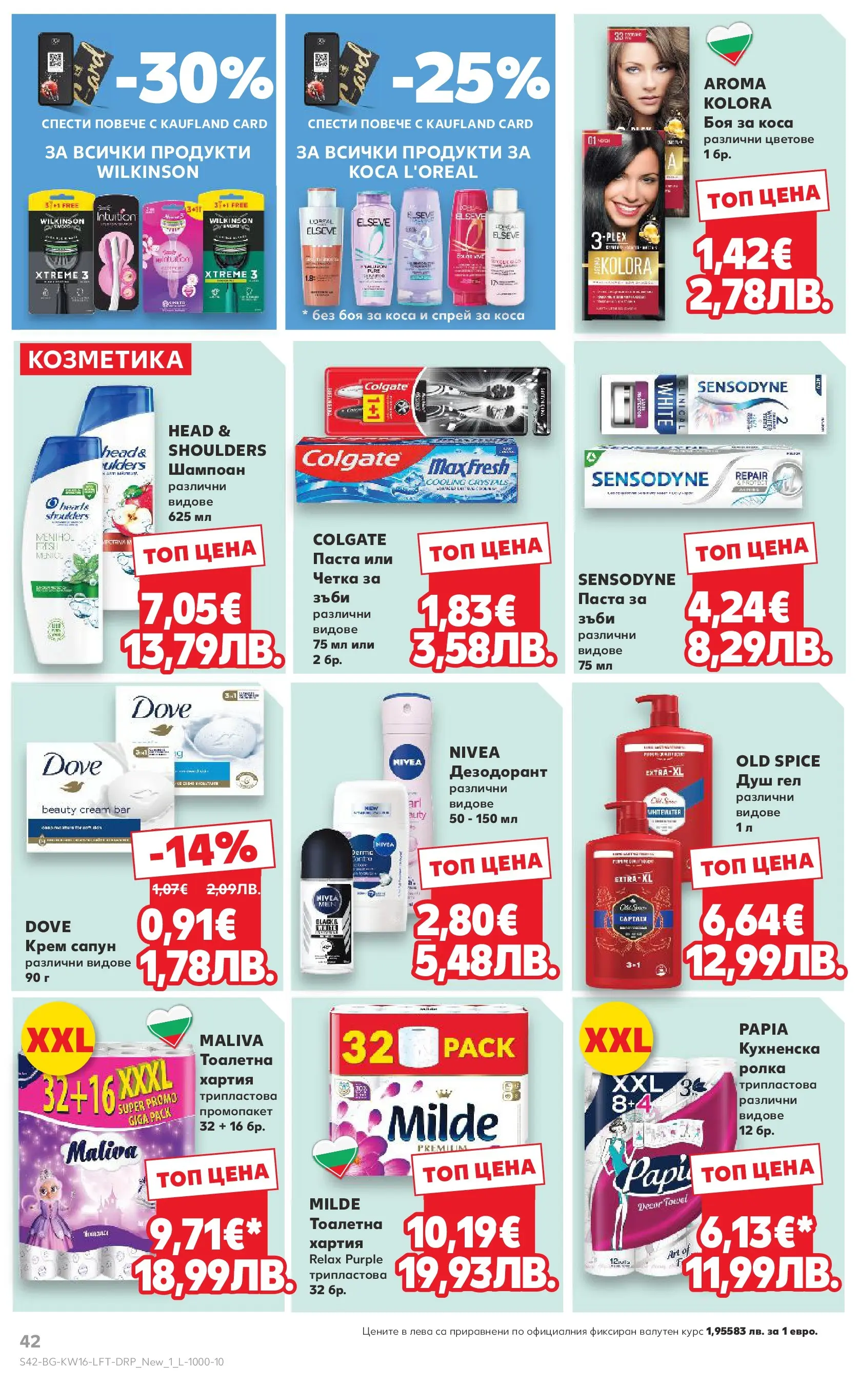 Нова Кауфланд - Седмични предложения в Kaufland с валидност до 19.04.2026 от 12.04.2026 | Страница: 42 | Продукти: Шампоан, Спрей за коса, Хартия, Тоалетна