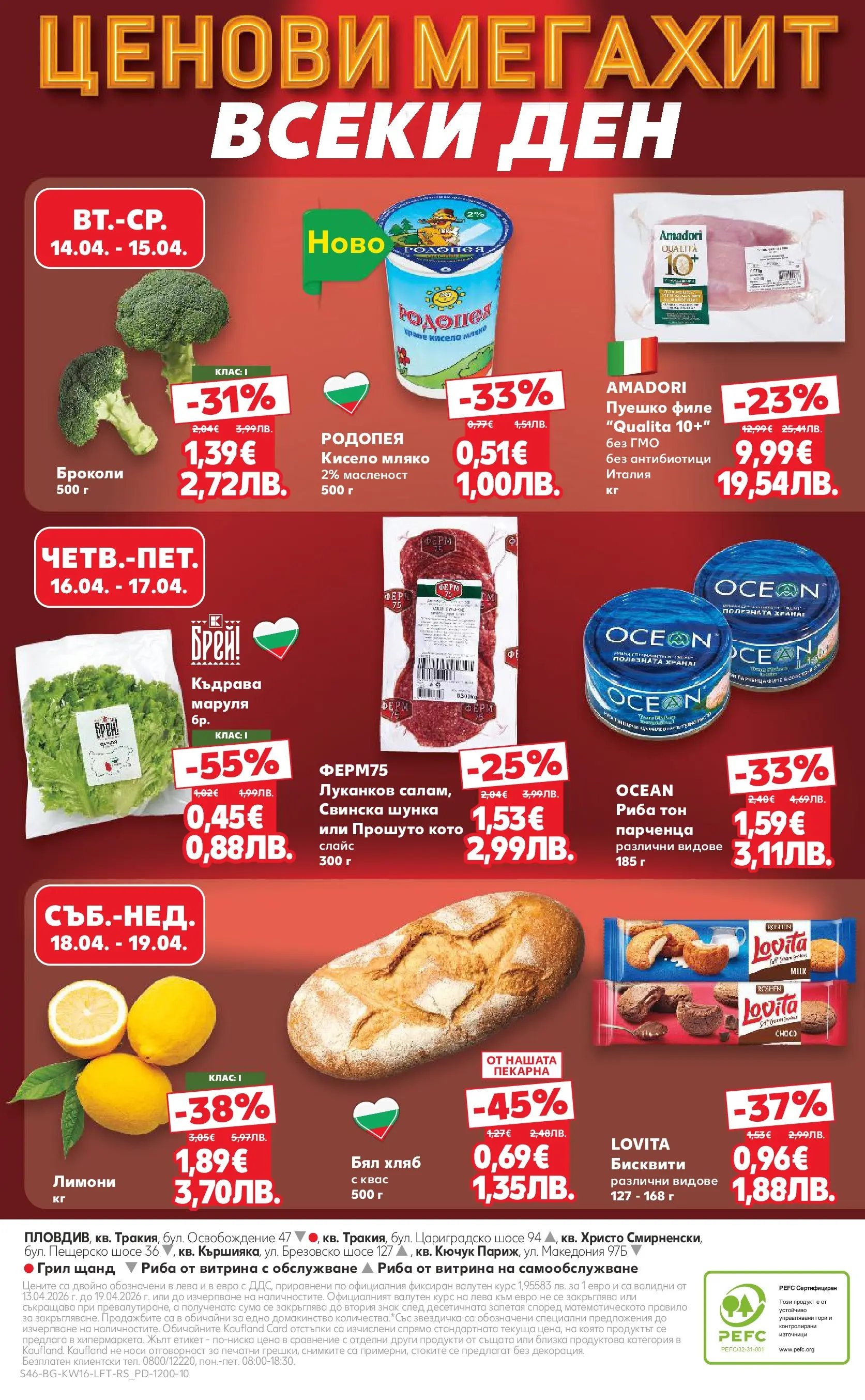 Нова Кауфланд брошура Пловдив  от 13.04.2026 | Страница: 46 | Продукти: Броколи, Пуешко, Филе, Риба тон