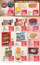 Kaufland хипермаркет Седмични предложения в Kaufland с валидност до 19.04.2026 - от 13-04-26