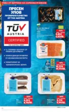 Kaufland хипермаркет Седмични предложения в Kaufland с валидност до 19.04.2026 - до 19-04-26