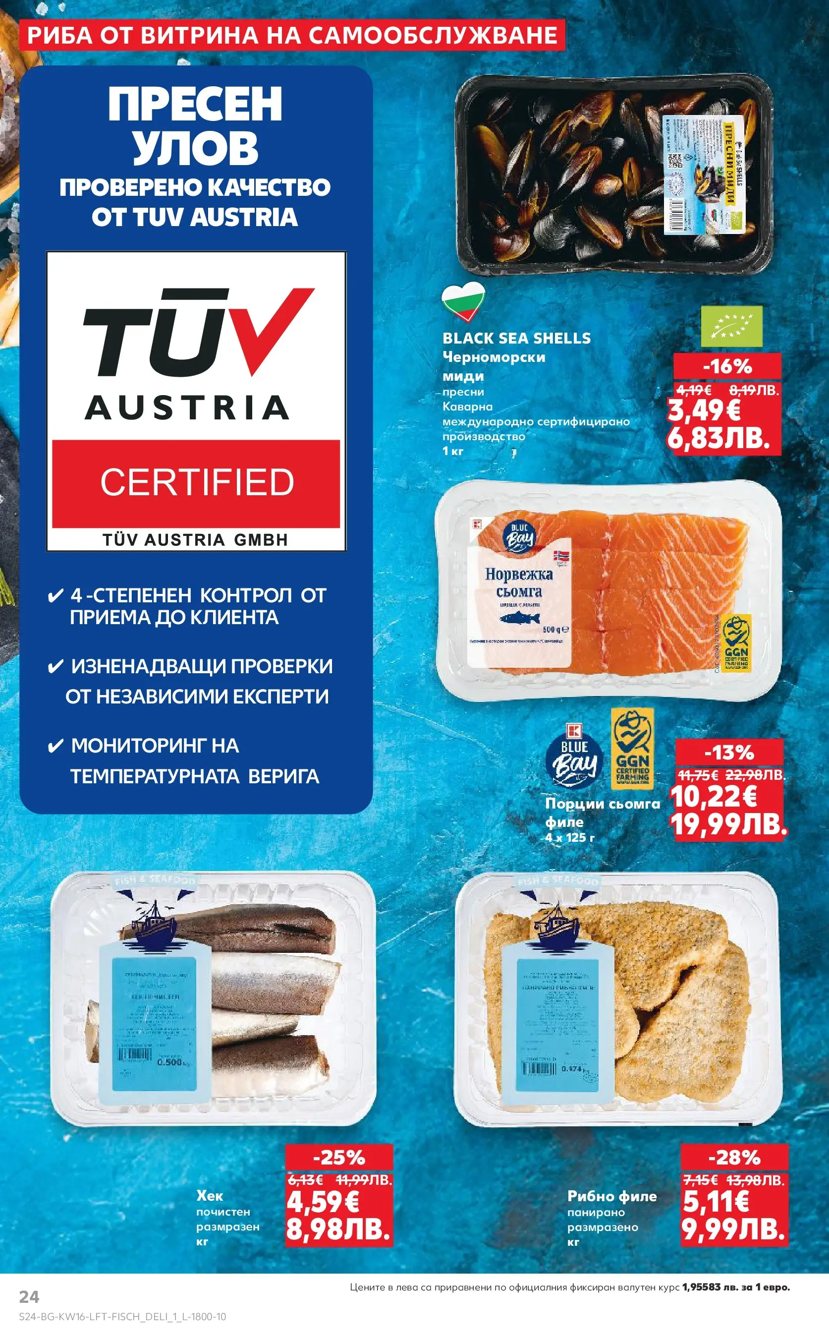 Нова Кауфланд брошура Сливен  от 13.04.2026 | Страница: 24 | Продукти: Риба, Филе, Миди, Черноморски миди