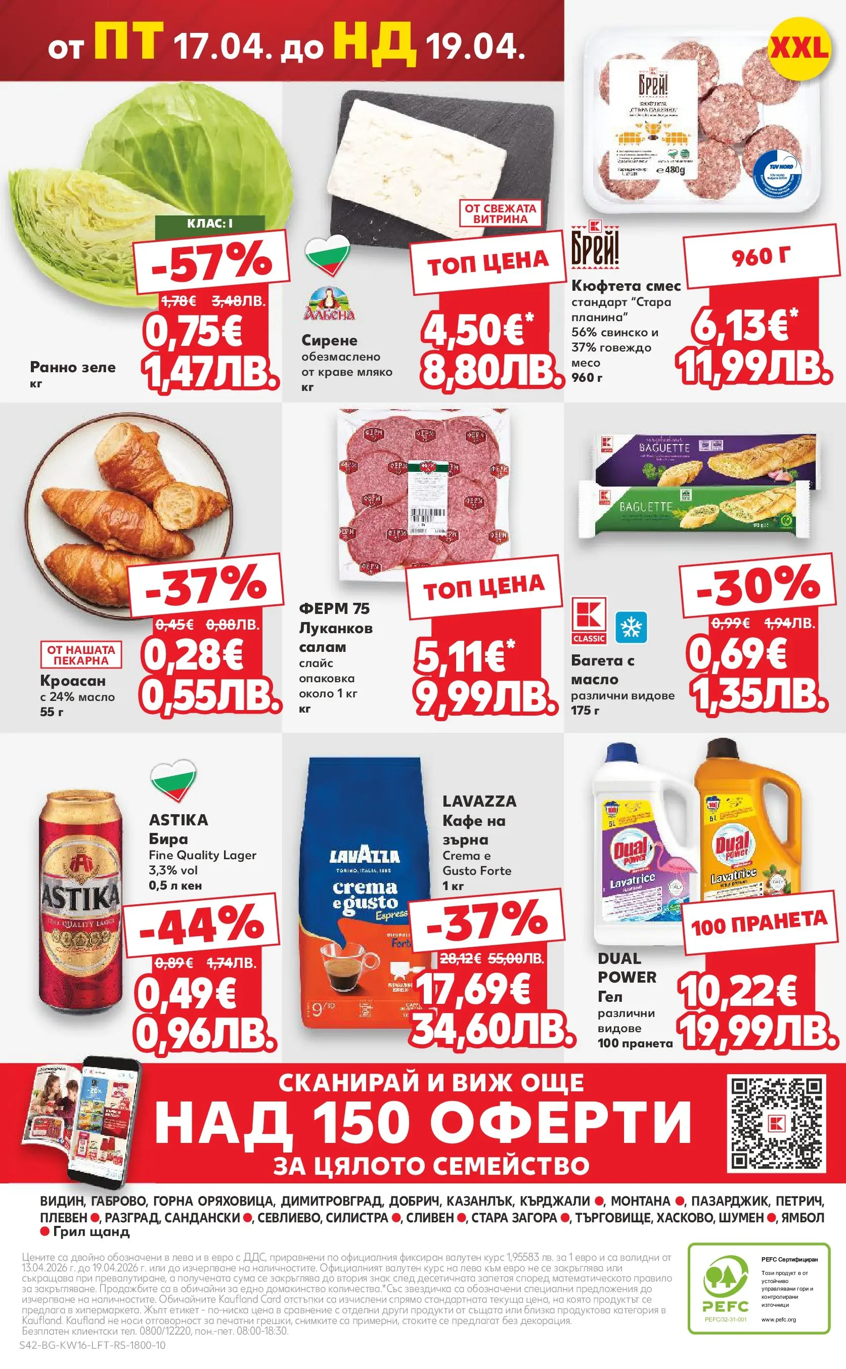 Нова Кауфланд брошура Сливен  от 13.04.2026 | Страница: 42 | Продукти: Свинско, Масло, Бира, Кюфтета