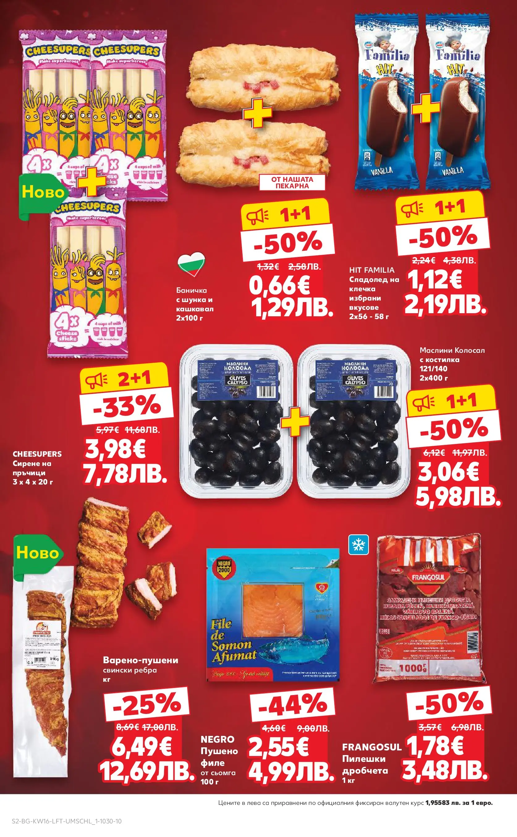 Нова Кауфланд - Седмични предложения в Kaufland с валидност до 19.04.2026 от 12.04.2026 | Страница: 2 | Продукти: Maillots et débardeurs Athlétisme, Кашкавал, Маслини, Пушено филе