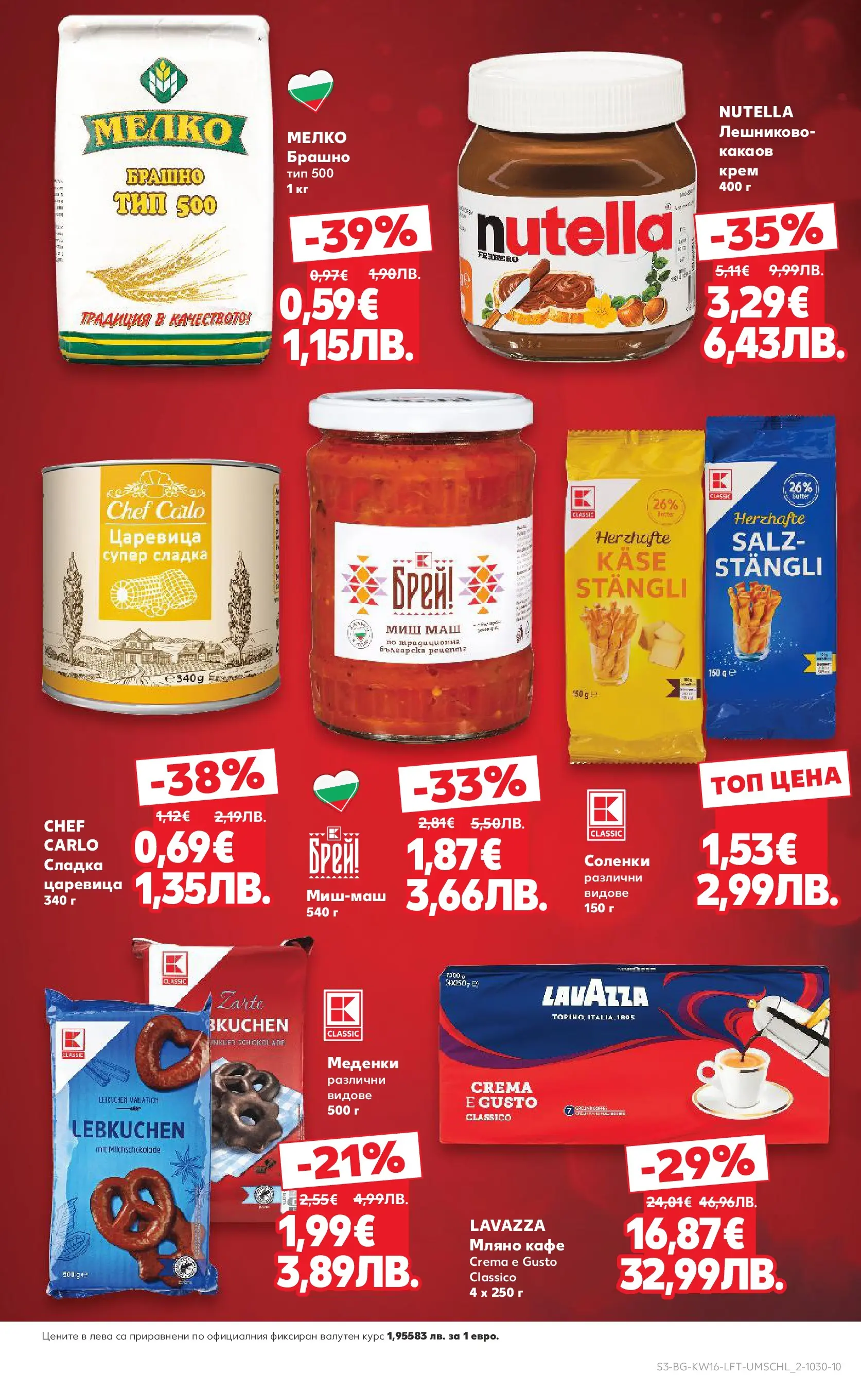 Нова Кауфланд - Седмични предложения в Kaufland с валидност до 19.04.2026 от 12.04.2026 | Страница: 3 | Продукти: Крем, Кафе, Брашно, Царевица