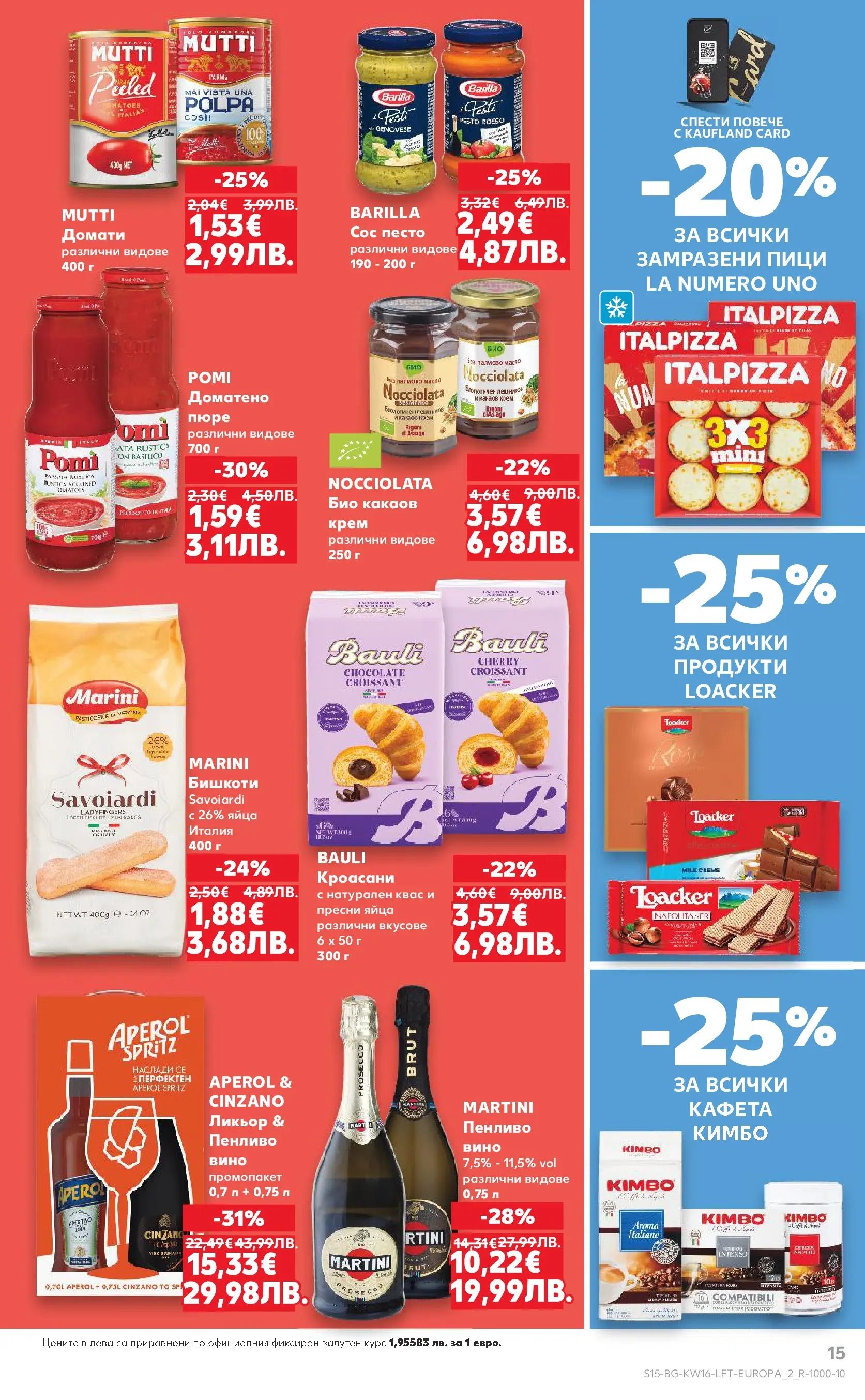 Нова Кауфланд - Седмични предложения в Kaufland с валидност до 19.04.2026 от 12.04.2026 | Страница: 15 | Продукти: Крем, Сос, Вино, Бишкоти