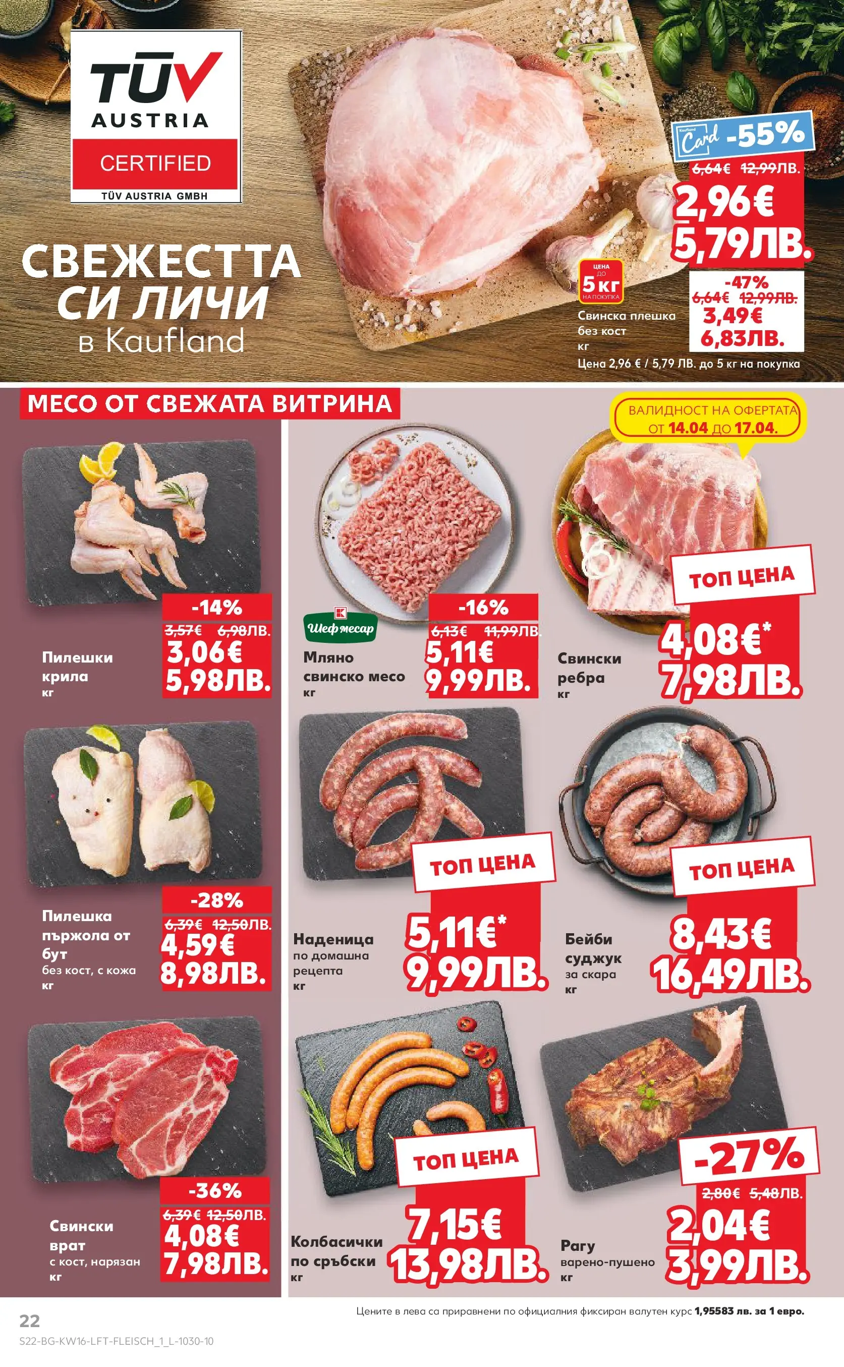 Нова Кауфланд - Седмични предложения в Kaufland с валидност до 19.04.2026 от 12.04.2026 | Страница: 22 | Продукти: Свинско, Dolce gusto kapszula, Скара, Суджук
