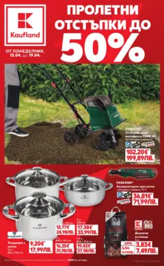 Преглед на Кауфланд брошура Враца  - Офертите са валидни от 13.04.2026