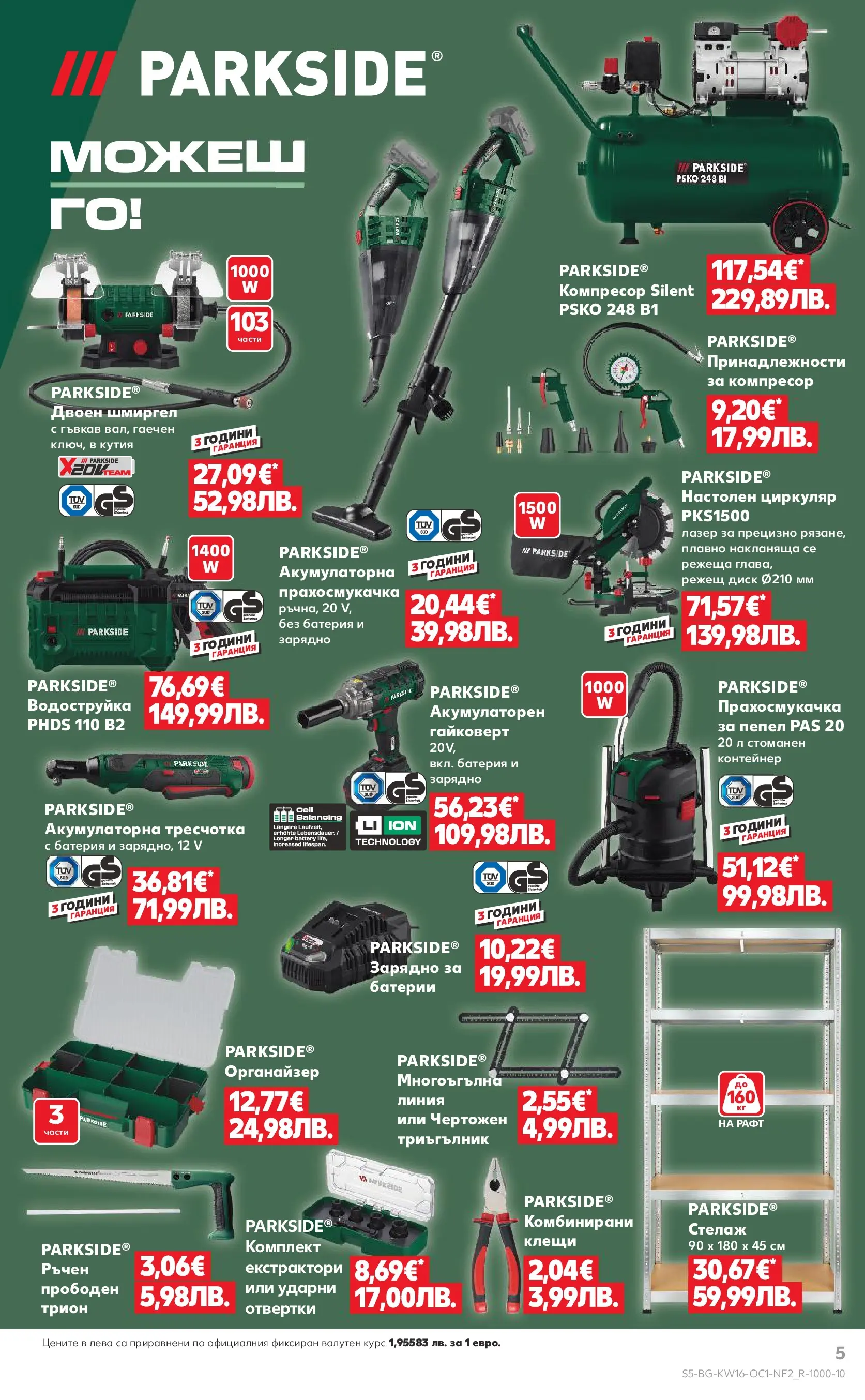 Нова Кауфланд - Пролетни отстъпки в Kaufland с валидност до 19.04.2026 от 12.04.2026 | Страница: 5 | Продукти: Компресор, Органайзер, Стелаж, Батерия