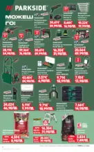 Kaufland хипермаркет Пролетни отстъпки в Kaufland с валидност до 19.04.2026 - до 19-04-26