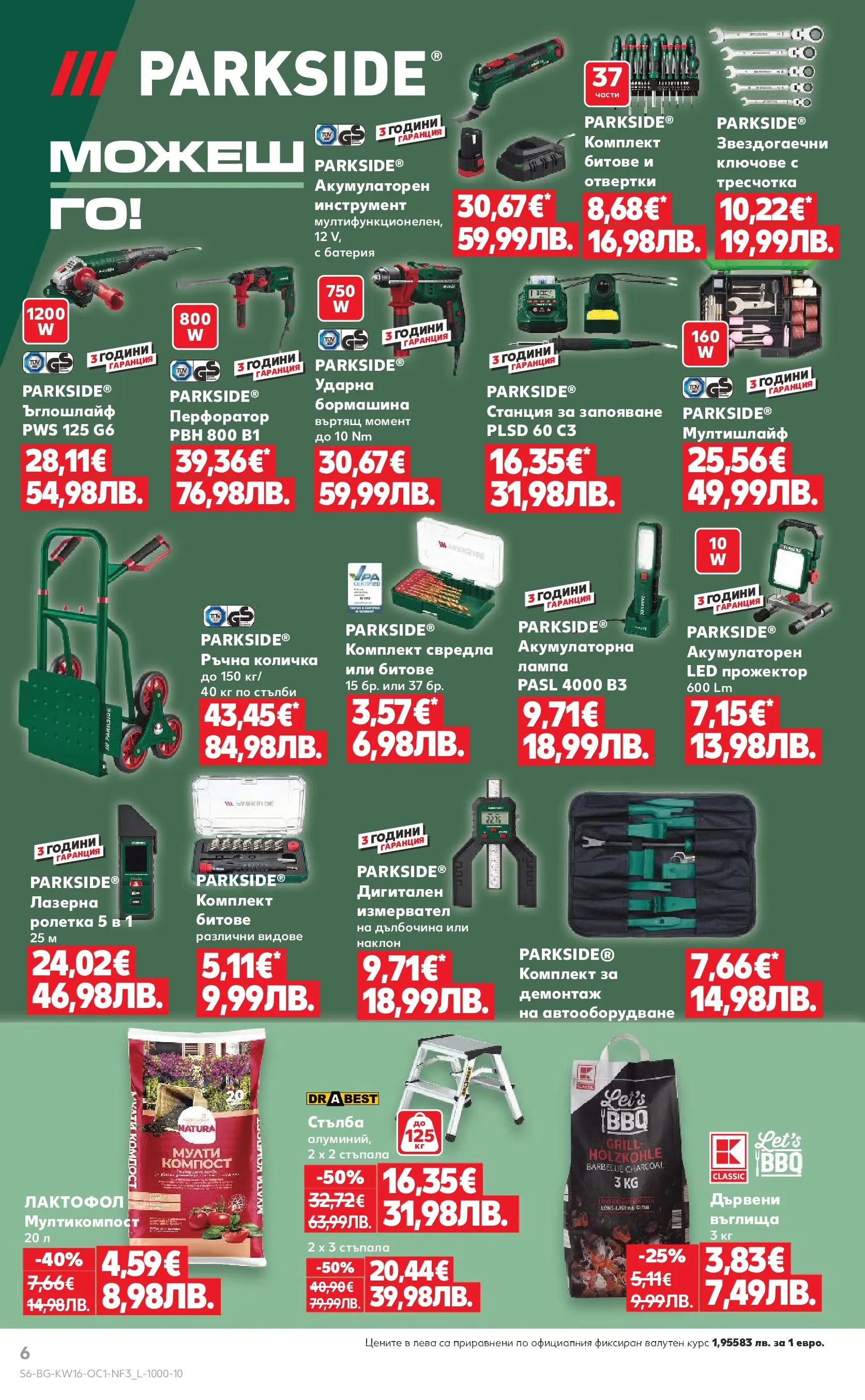 Нова Кауфланд - Пролетни отстъпки в Kaufland с валидност до 19.04.2026 от 12.04.2026 | Страница: 6 | Продукти: Отвертки, Въглища, Ъглошлайф, Лампа