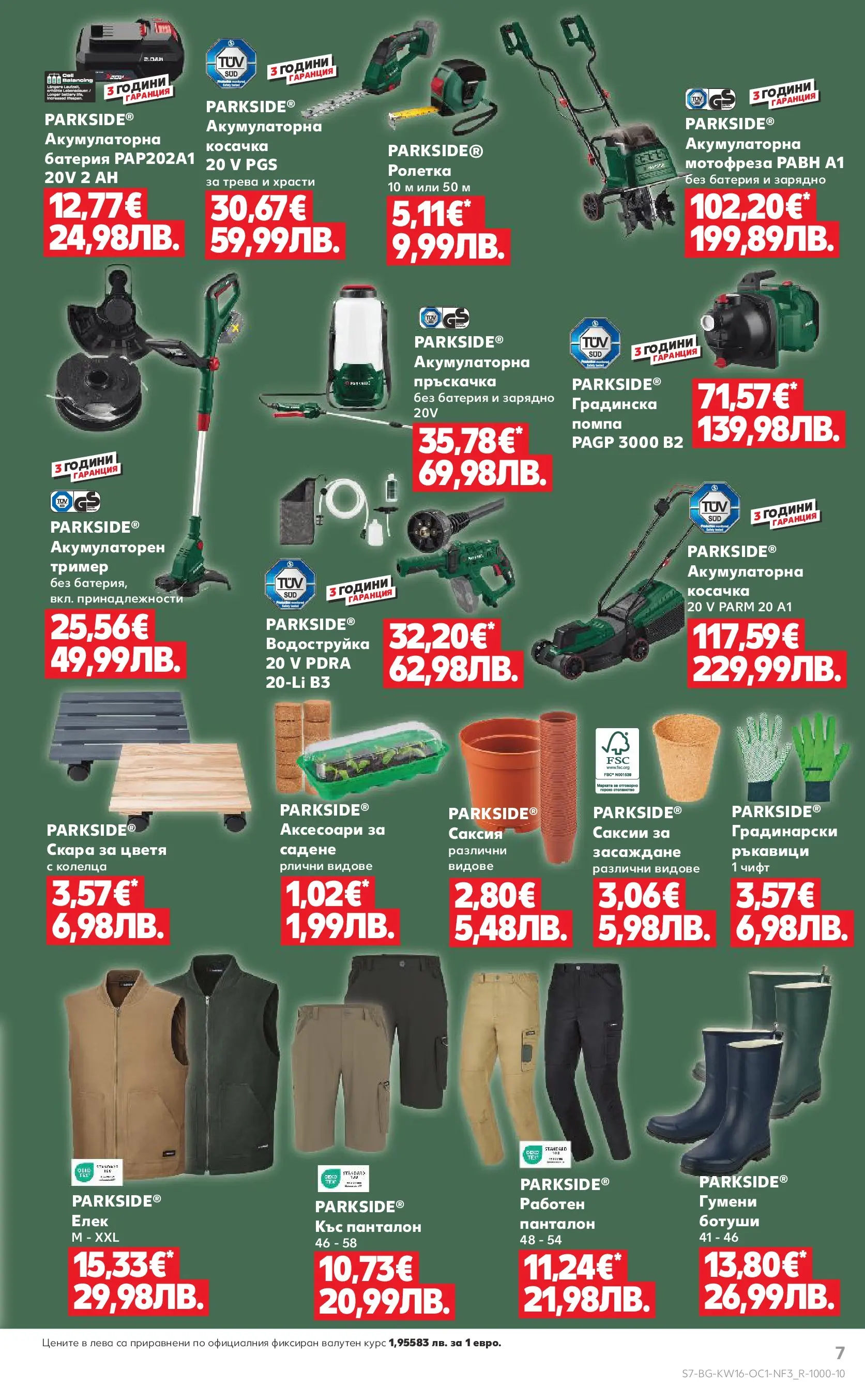 Нова Кауфланд - Пролетни отстъпки в Kaufland с валидност до 19.04.2026 от 12.04.2026 | Страница: 7 | Продукти: Водоструйка, Ръкавици, Скара, Батерия