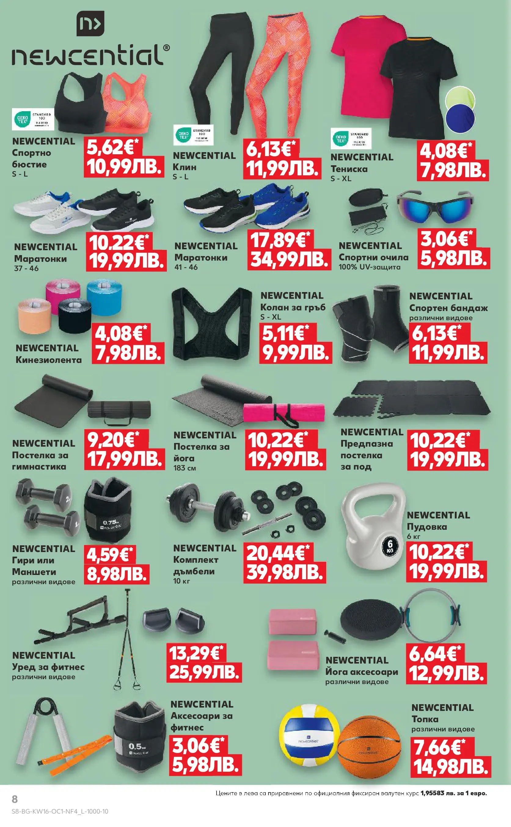 Нова Кауфланд - Пролетни отстъпки в Kaufland с валидност до 19.04.2026 от 12.04.2026 | Страница: 8 | Продукти: Топка, Маратонки, Колан, Бюстие