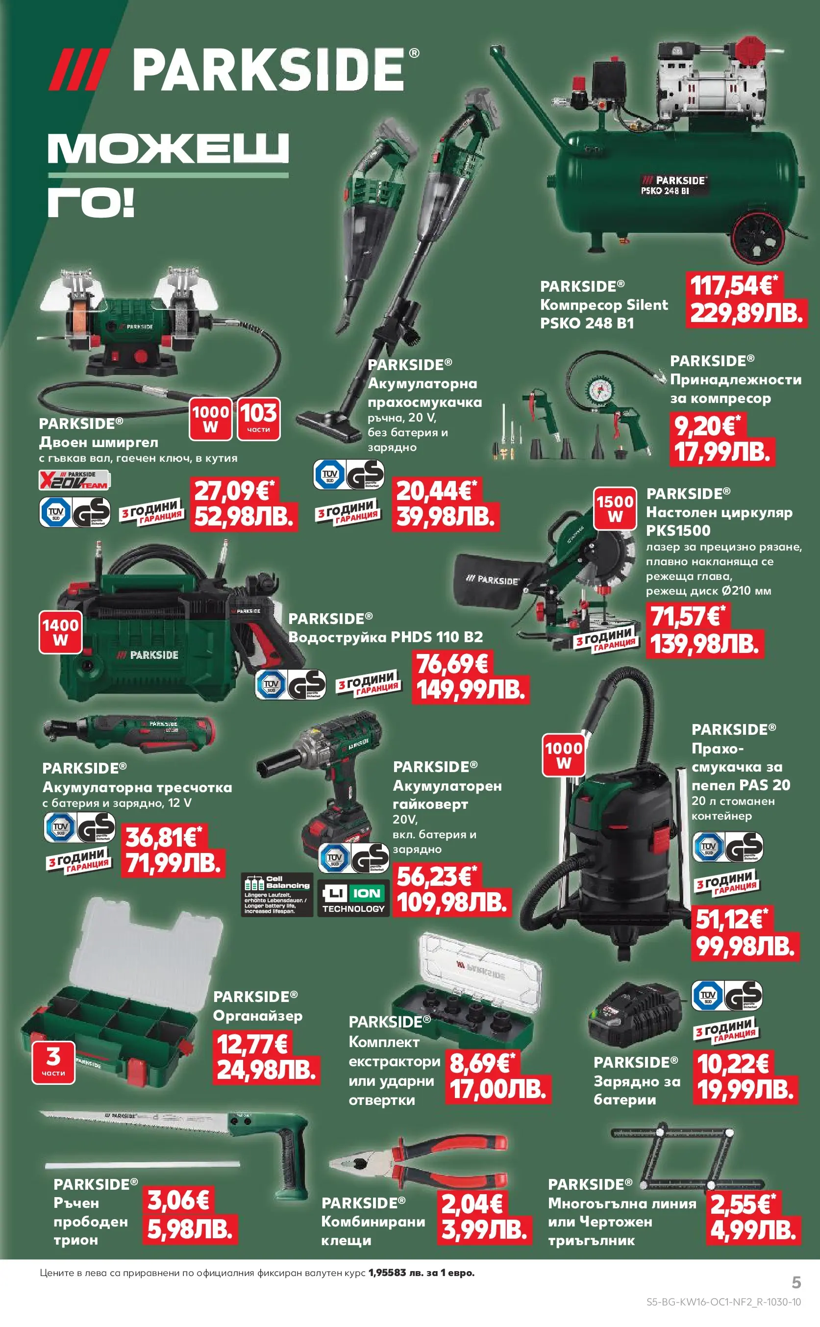 Нова Кауфланд - Пролетни отстъпки в Kaufland с валидност до 19.04.2026 от 12.04.2026 | Страница: 5 | Продукти: Отвертки, Водоструйка, Батерии, Зарядно