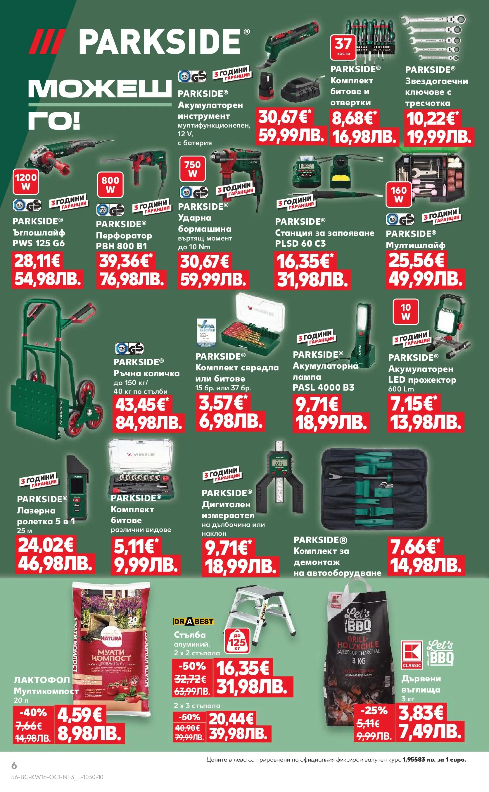 Нова Кауфланд - Пролетни отстъпки в Kaufland с валидност до 19.04.2026 от 12.04.2026 | Страница: 6 | Продукти: Отвертки, Въглища, Ъглошлайф, Батерия