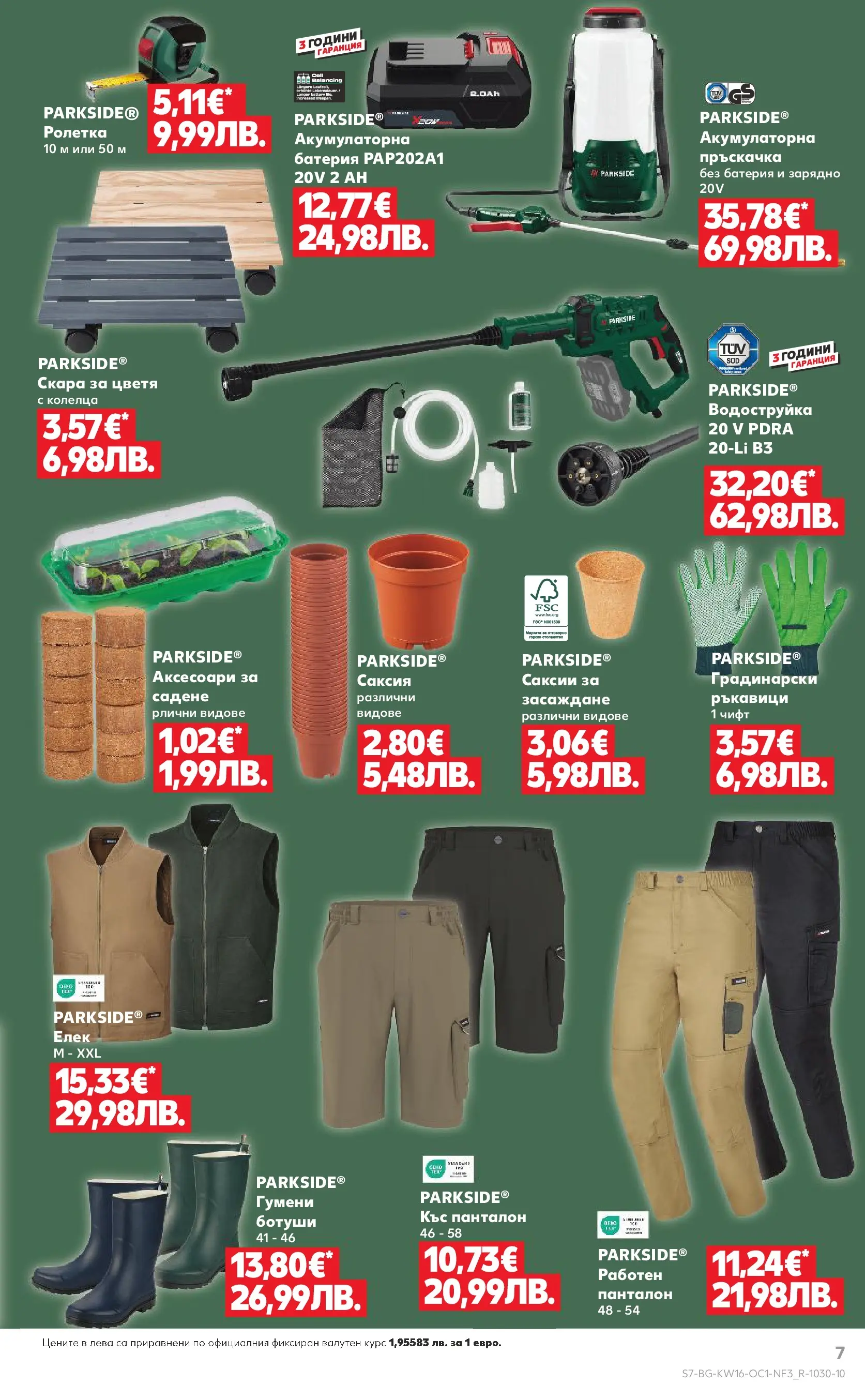 Нова Кауфланд - Пролетни отстъпки в Kaufland с валидност до 19.04.2026 от 12.04.2026 | Страница: 7 | Продукти: Ботуши, Скара, Зарядно, Панталон