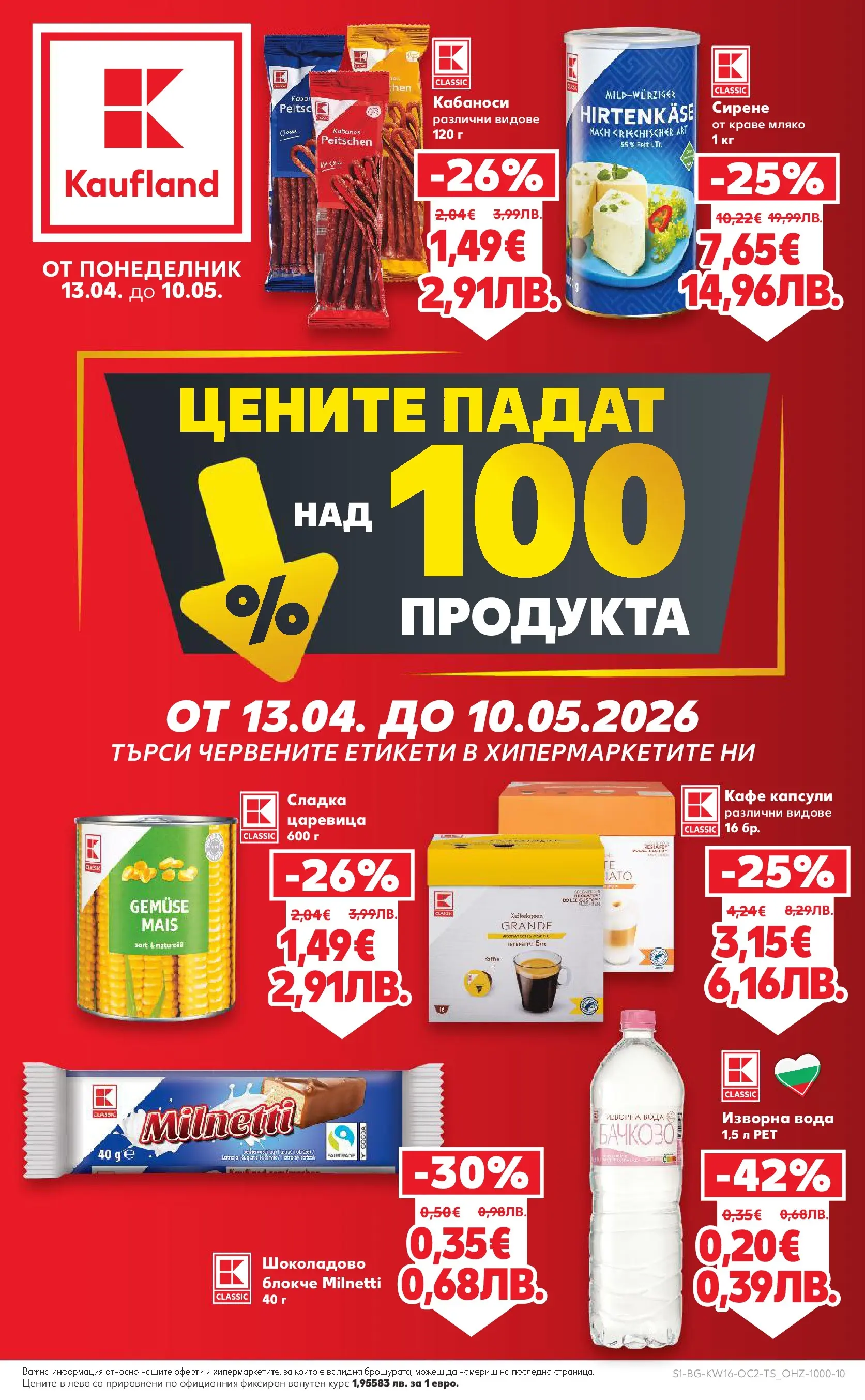 Нова Кауфланд - Цените падат в Kaufland с валидност до 10.05.2026 от 12.04.2026 | Страница: 1 | Продукти: Вода, Мляко, Кафе, Царевица
