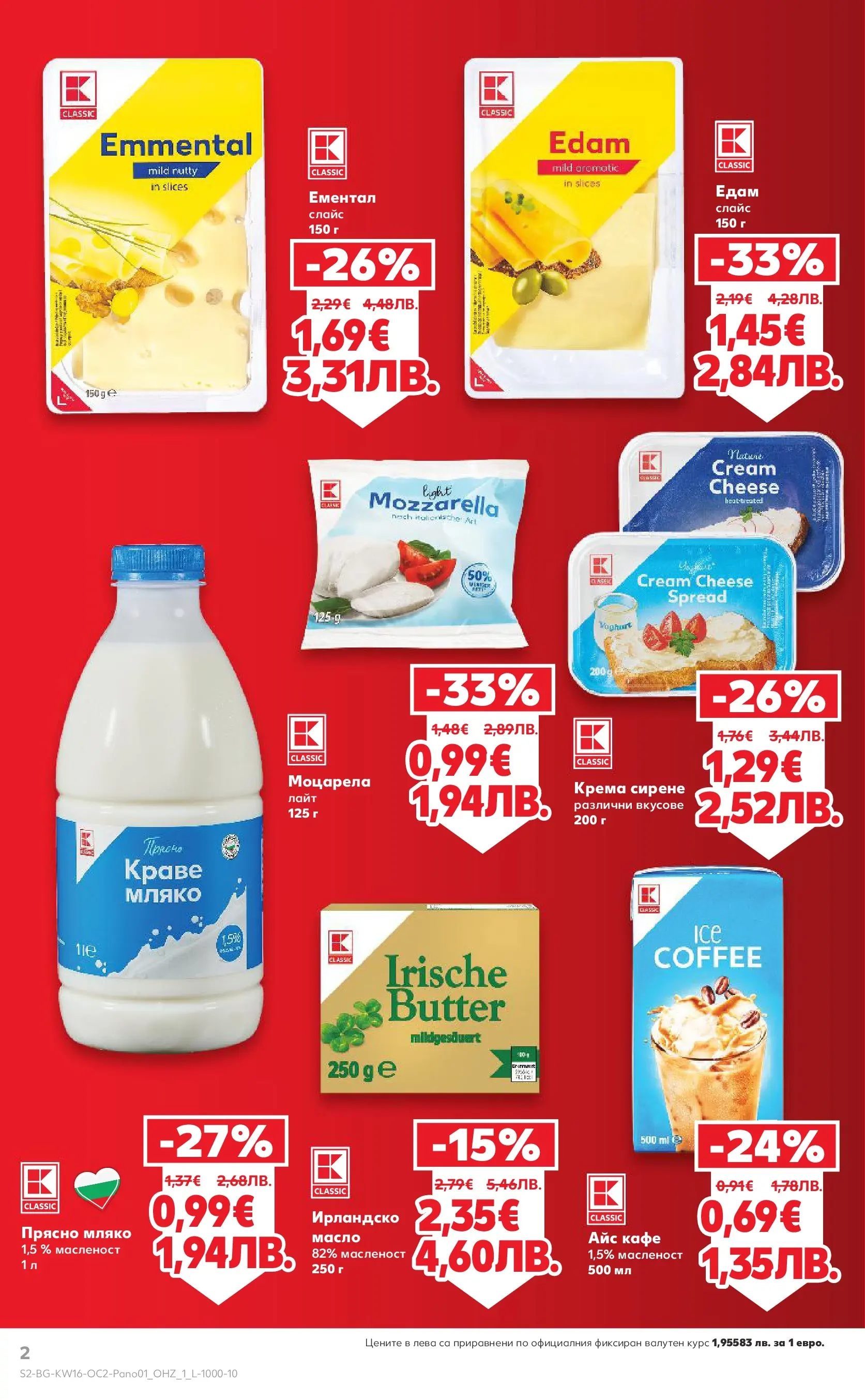 Нова Кауфланд - Цените падат в Kaufland с валидност до 10.05.2026 от 12.04.2026 | Страница: 2 | Продукти: Краве, Мляко, Кафе, Моцарела