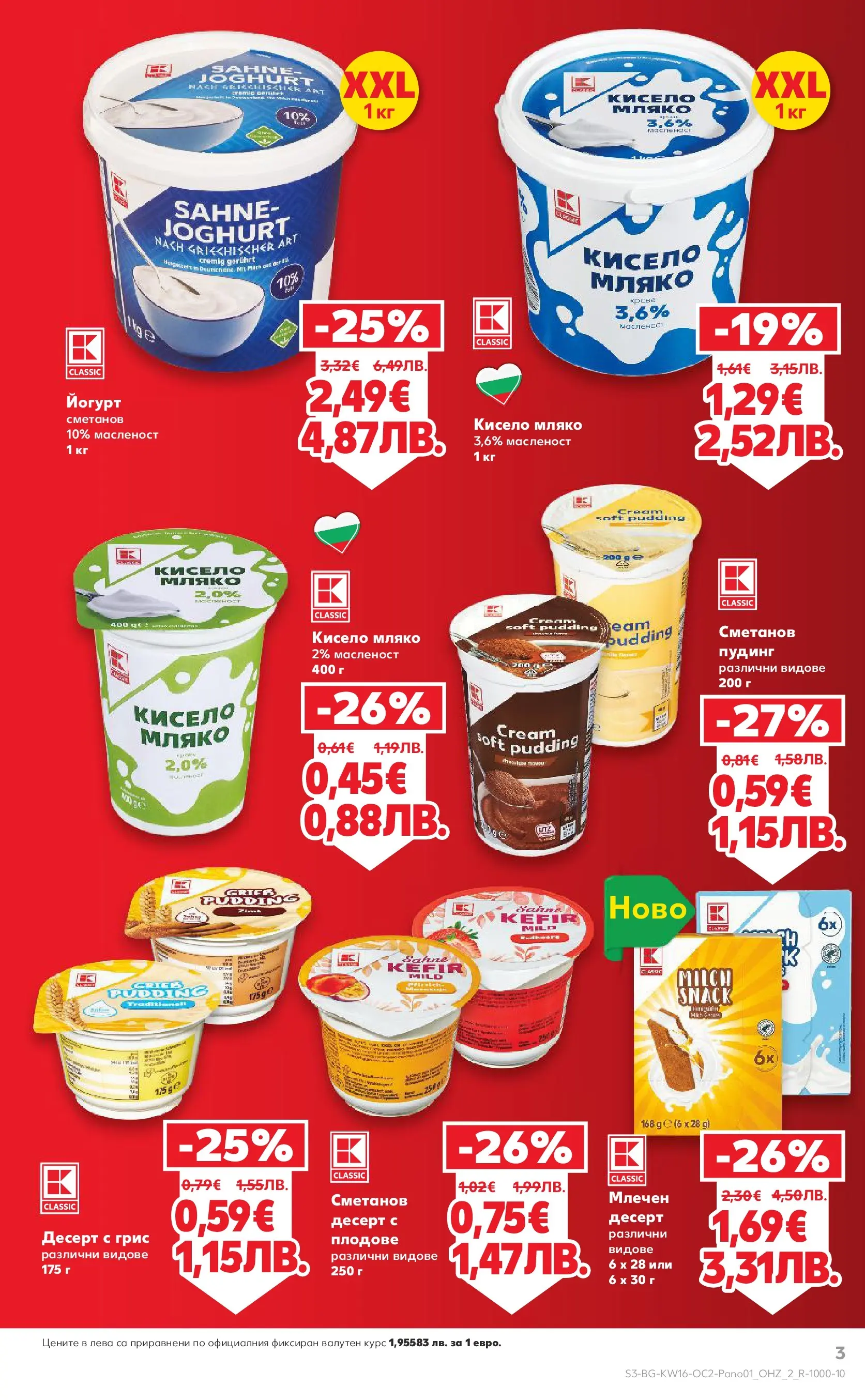 Нова Кауфланд - Цените падат в Kaufland с валидност до 10.05.2026 от 12.04.2026 | Страница: 3 | Продукти: Кисело мляко, Плодове, Мляко, Йогурт