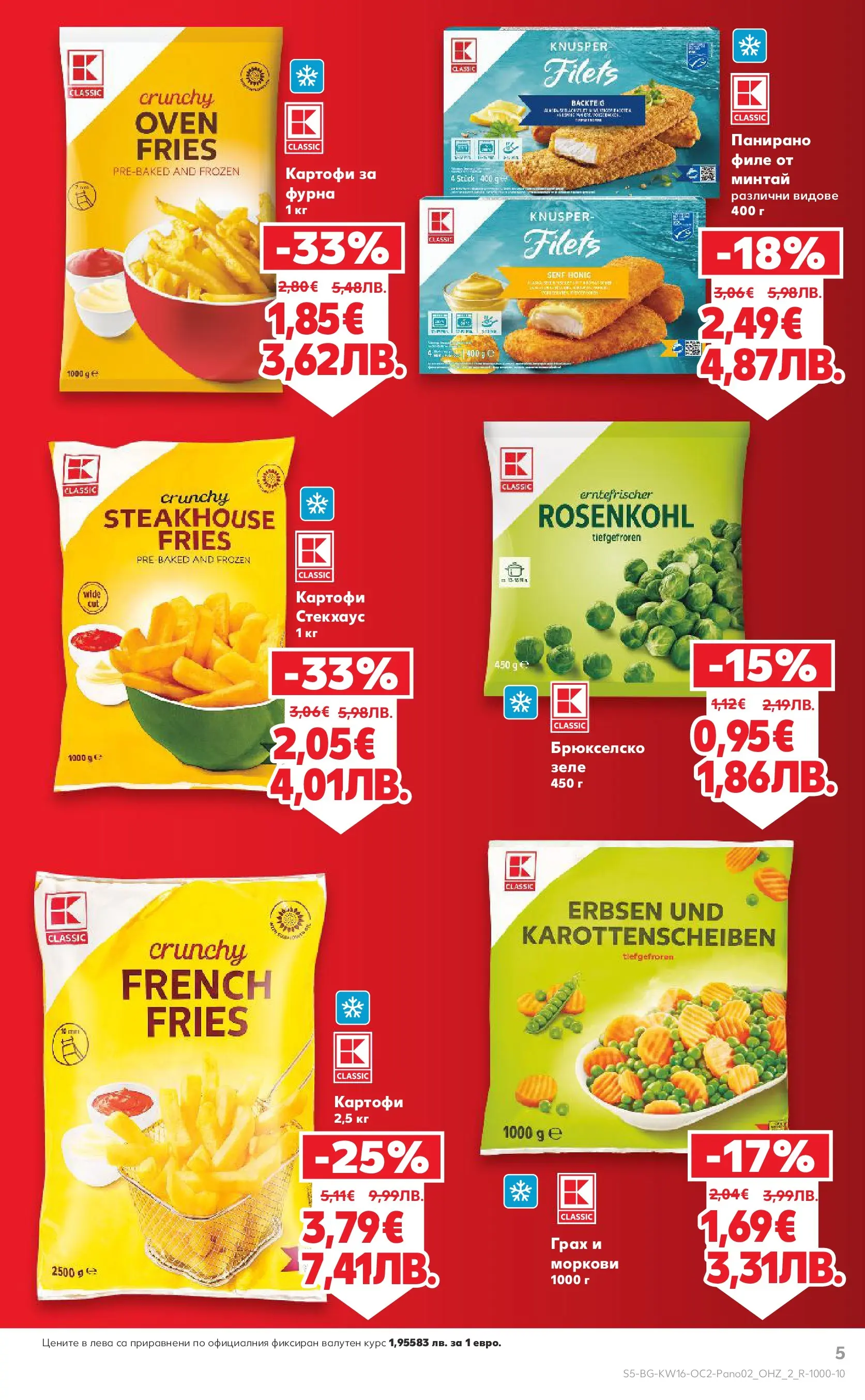 Нова Кауфланд - Цените падат в Kaufland с валидност до 10.05.2026 от 12.04.2026 | Страница: 5 | Продукти: Картофи, Зеле, Филе, Моркови