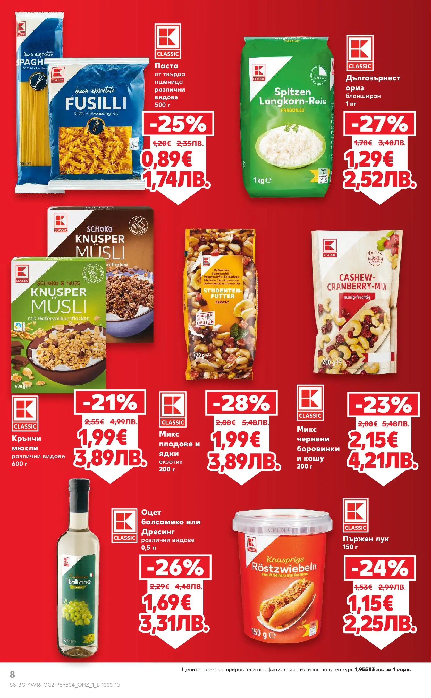 Нова Кауфланд - Цените падат в Kaufland с валидност до 10.05.2026 от 12.04.2026 | Страница: 8 | Продукти: Ориз, Ядки, Лук, Боровинки