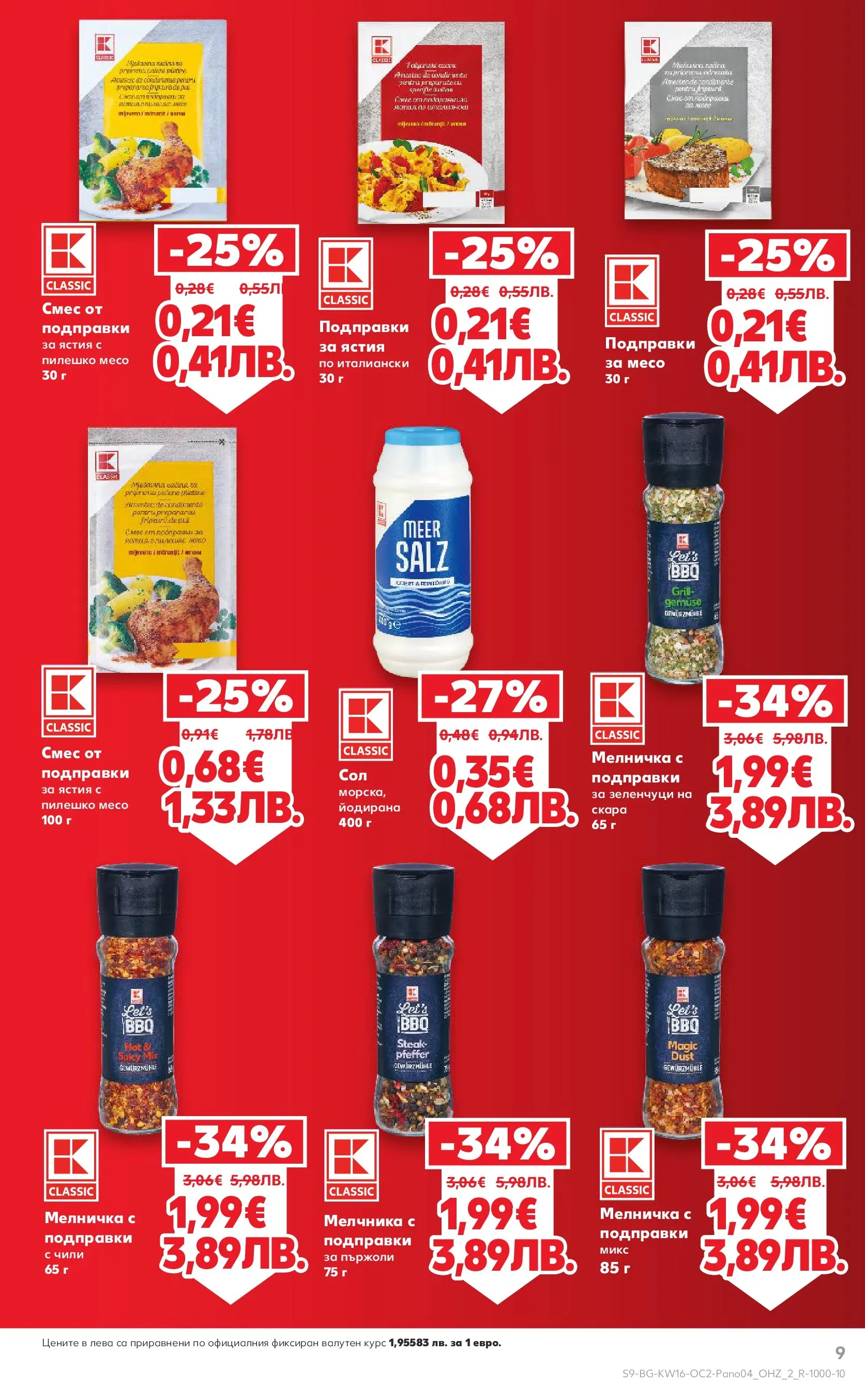 Нова Кауфланд - Цените падат в Kaufland с валидност до 10.05.2026 от 12.04.2026 | Страница: 9 | Продукти: Подправки, Чили, Мелничка, Пилешко