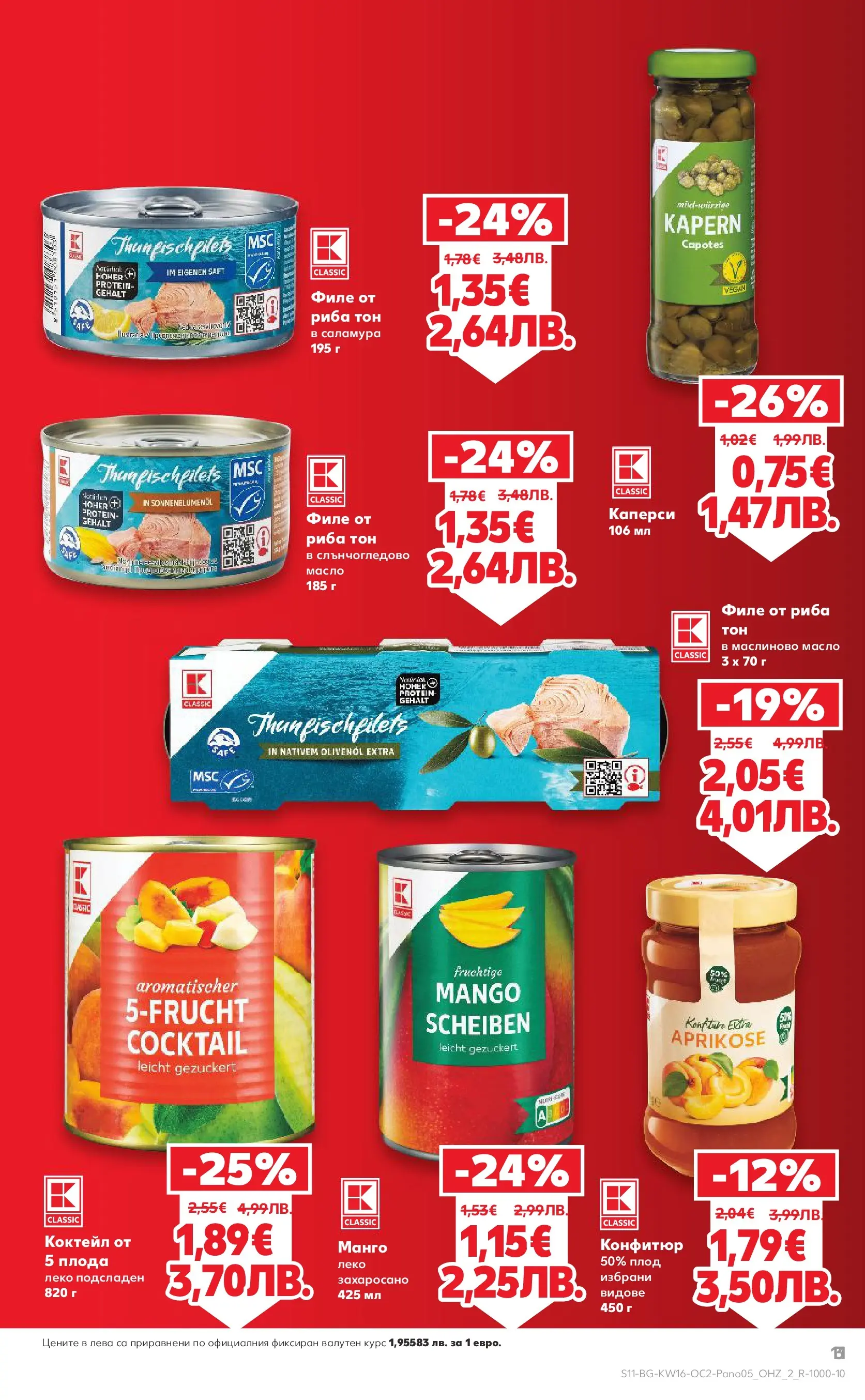 Нова Кауфланд - Цените падат в Kaufland с валидност до 10.05.2026 от 12.04.2026 | Страница: 11 | Продукти: Риба, Филе, Конфитюр, Риба тон