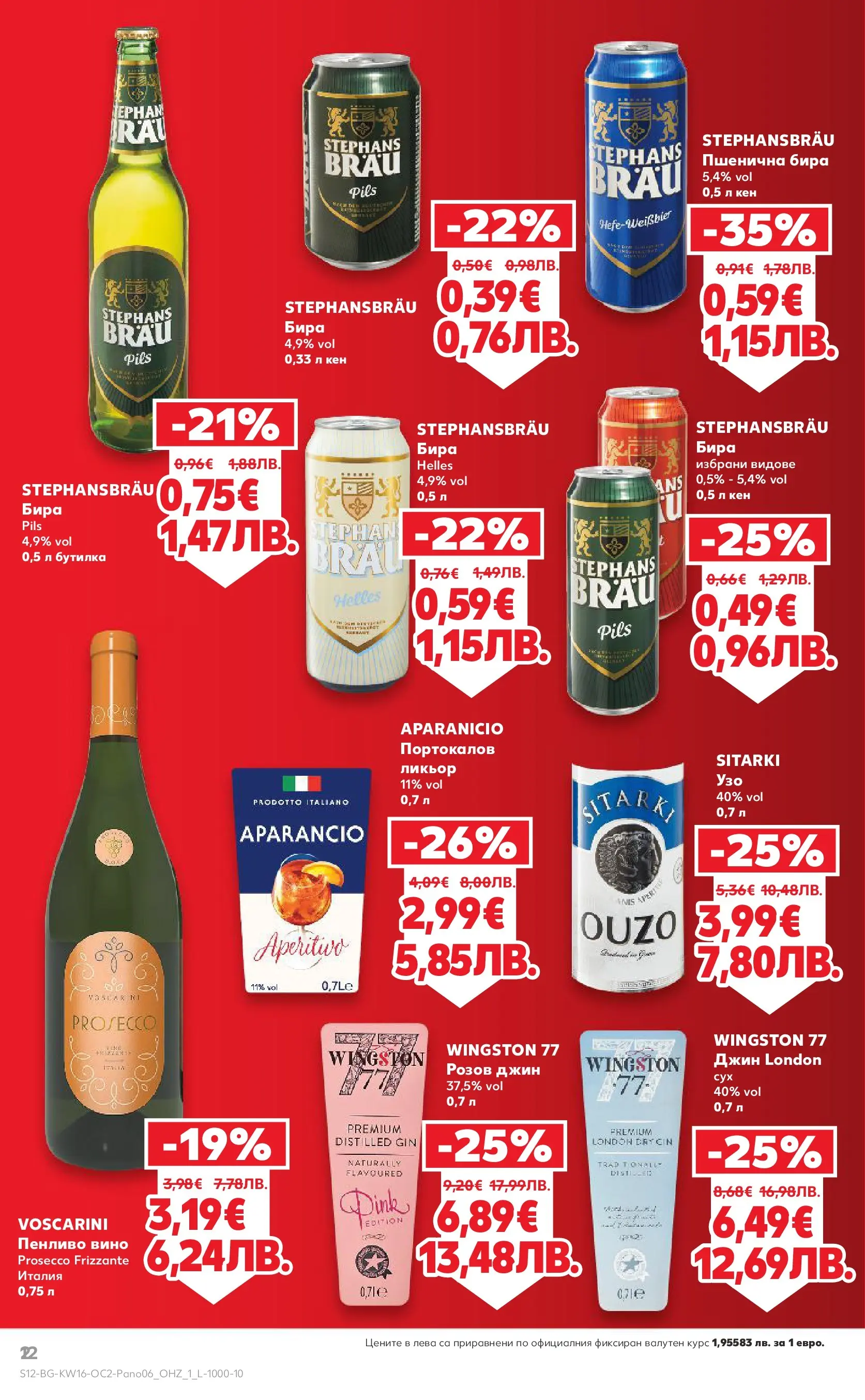 Нова Кауфланд - Цените падат в Kaufland с валидност до 10.05.2026 от 12.04.2026 | Страница: 12 | Продукти: Джин, Вино, Бира, Кен