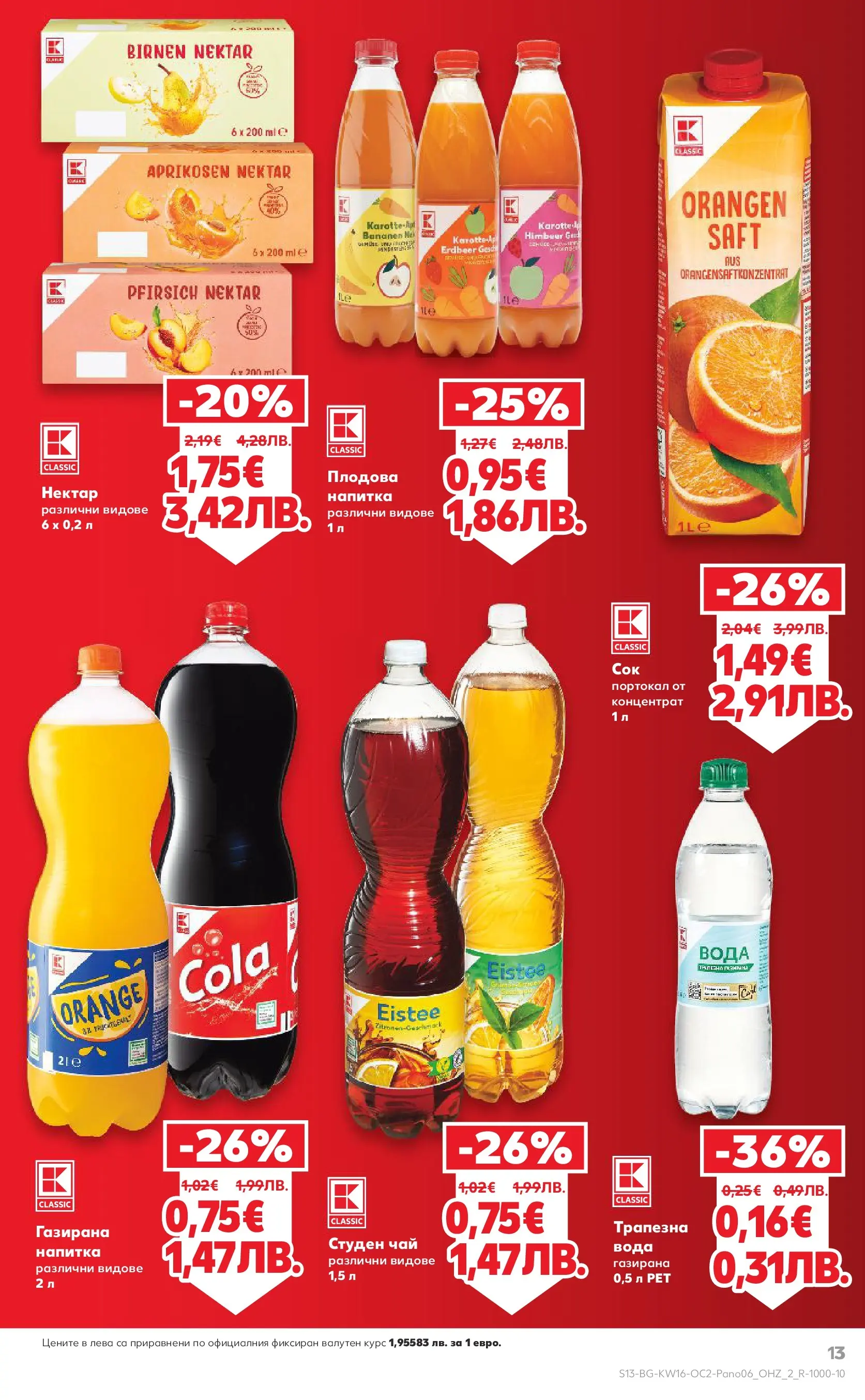 Нова Кауфланд - Цените падат в Kaufland с валидност до 10.05.2026 от 12.04.2026 | Страница: 13 | Продукти: Чай, Вода, Портокал, Напитка