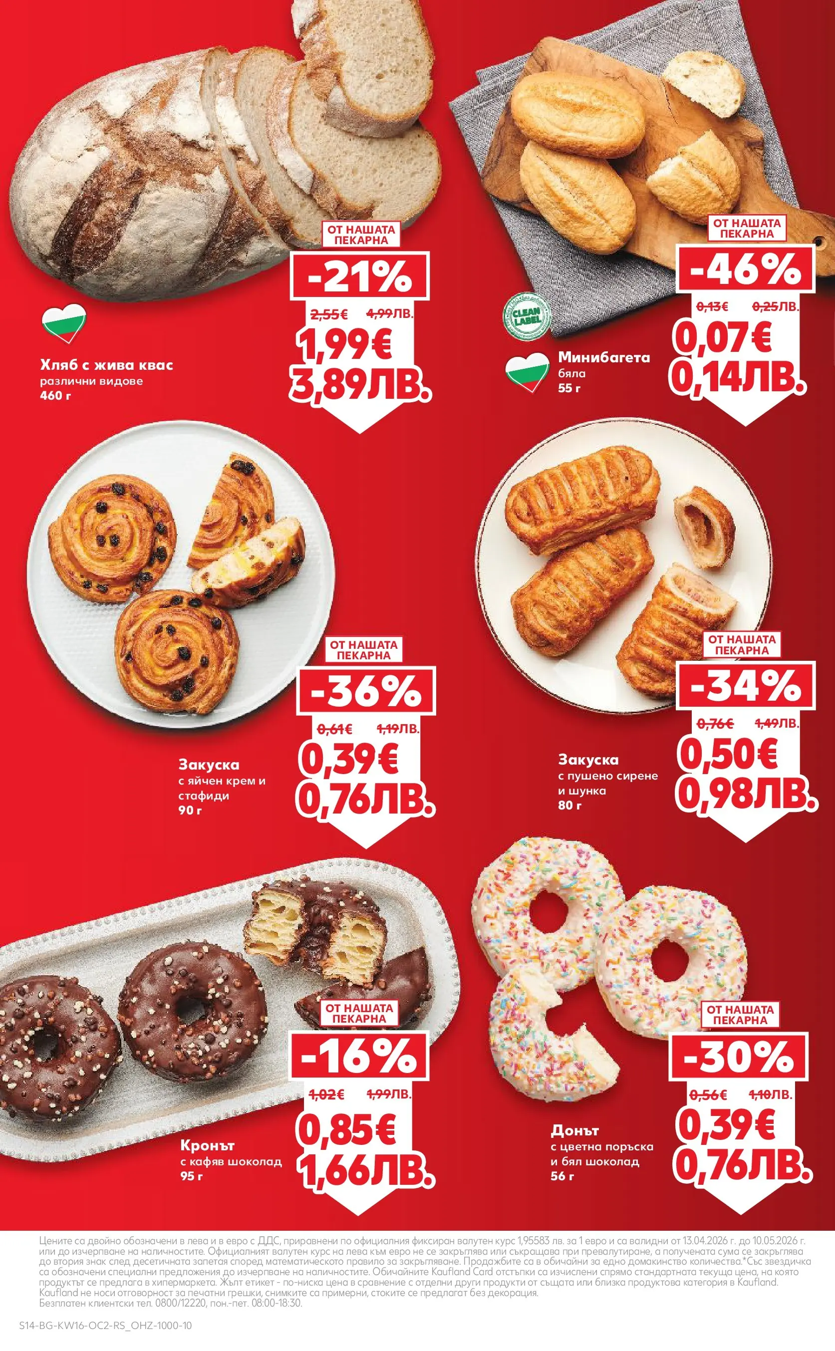 Нова Кауфланд - Цените падат в Kaufland с валидност до 10.05.2026 от 12.04.2026 | Страница: 14 | Продукти: Крем, Шоколад, Стафиди, Сирене