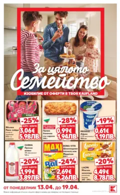 Преглед на Кауфланд брошура Пловдив  - Офертите са валидни от 13.04.2026