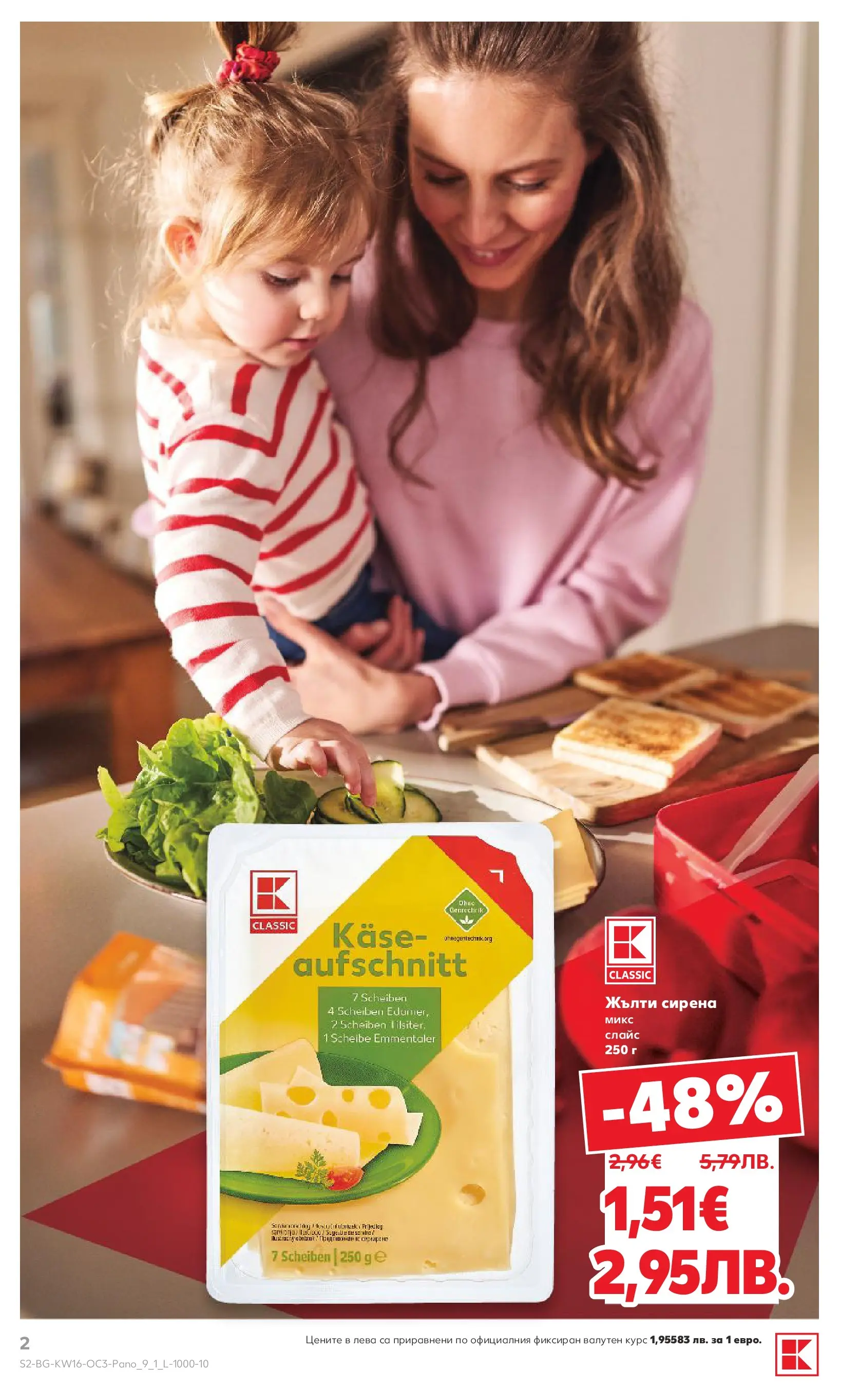 Нова Кауфланд - Предложения за цялото семейство в Kaufland с валидност до 19.04.2026 от 12.04.2026 | Страница: 2