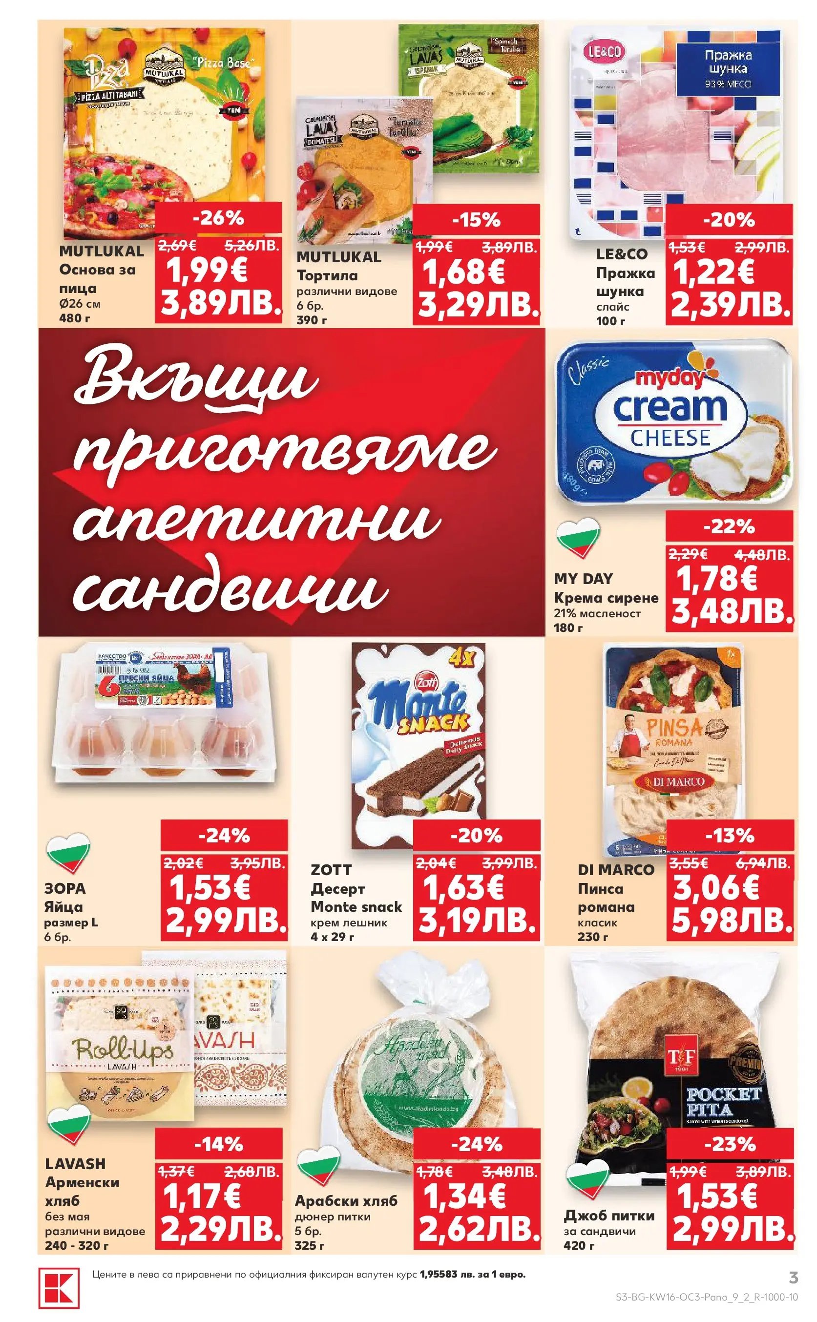 Нова Кауфланд - Предложения за цялото семейство в Kaufland с валидност до 19.04.2026 от 12.04.2026 | Страница: 3