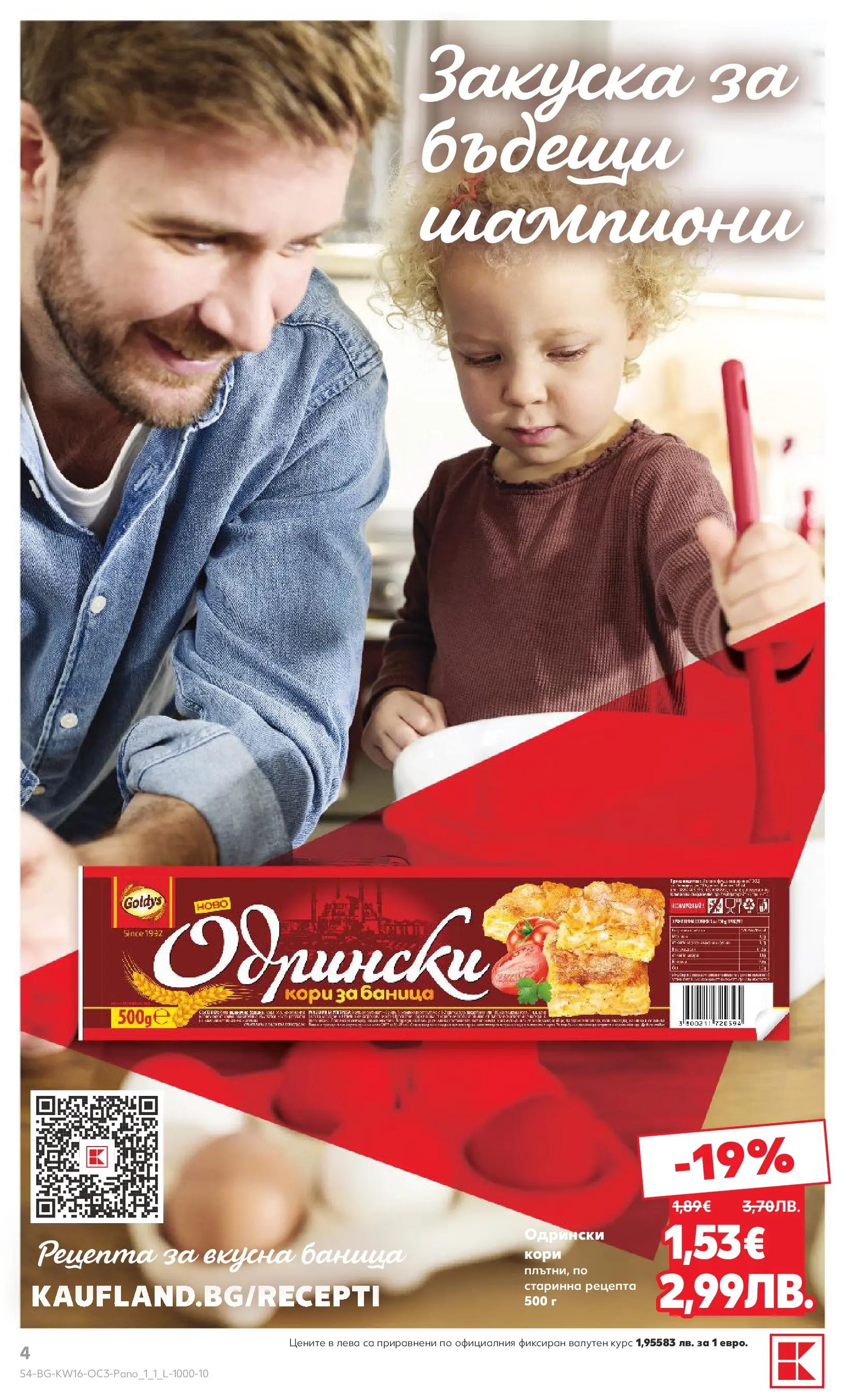 Нова Кауфланд - Предложения за цялото семейство в Kaufland с валидност до 19.04.2026 от 12.04.2026 | Страница: 4