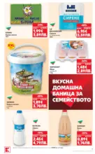 Kaufland хипермаркет Предложения за цялото семейство в Kaufland с валидност до 19.04.2026 - до 19-04-26