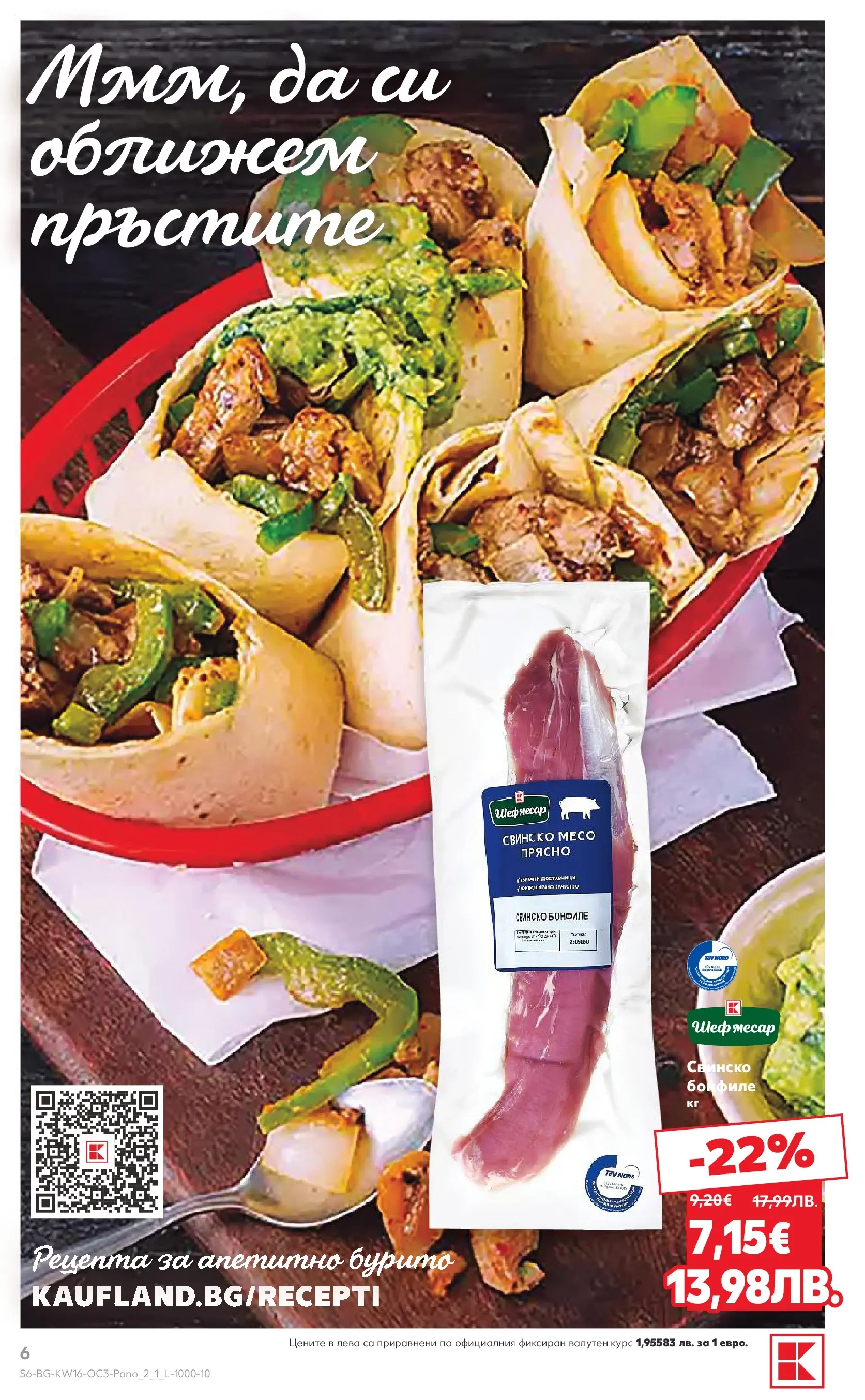 Нова Кауфланд - Предложения за цялото семейство в Kaufland с валидност до 19.04.2026 от 12.04.2026 | Страница: 6