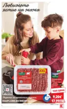 Kaufland хипермаркет Предложения за цялото семейство в Kaufland с валидност до 19.04.2026 - до 19-04-26