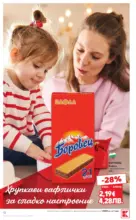 Kaufland хипермаркет Предложения за цялото семейство в Kaufland с валидност до 19.04.2026 - до 19-04-26